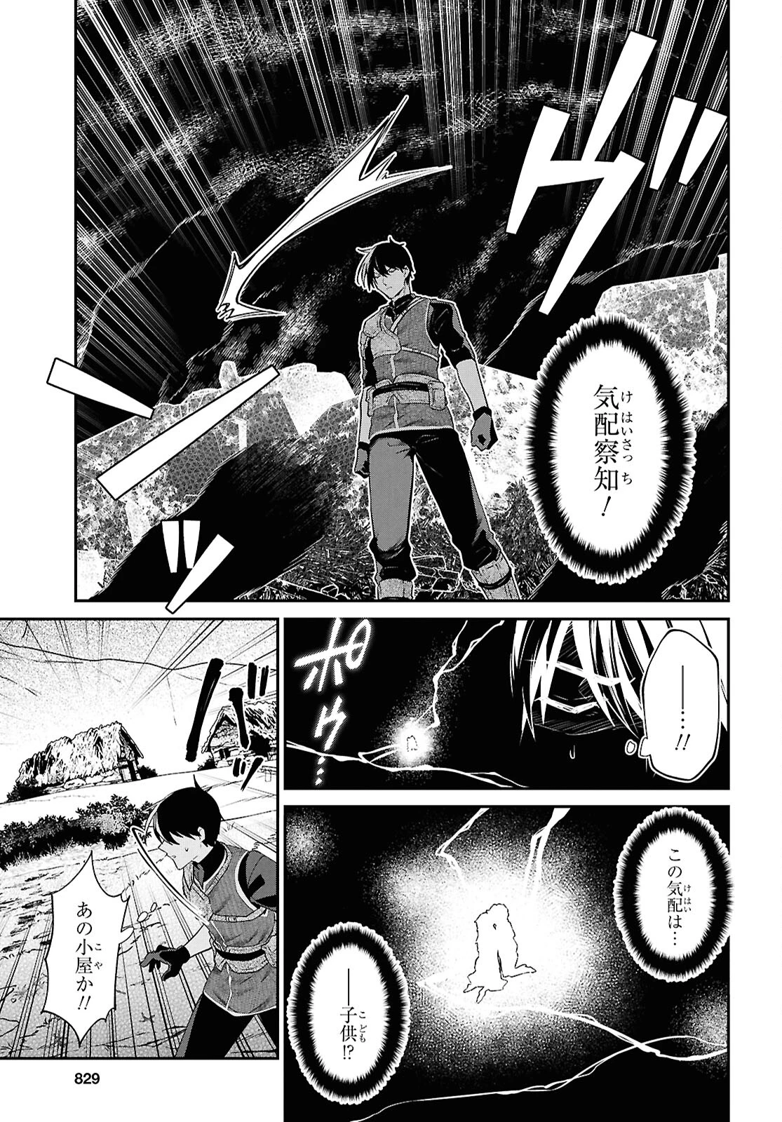 29歳独身は異世界で自由に生きた......かった。 第36話 - 3