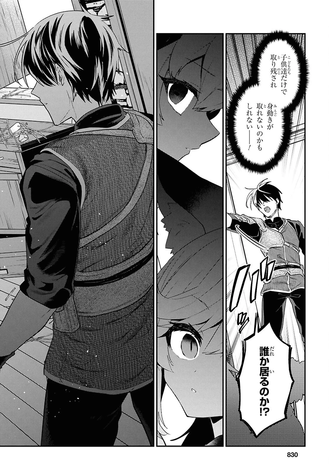 29歳独身は異世界で自由に生きた......かった。 第36話 - 4