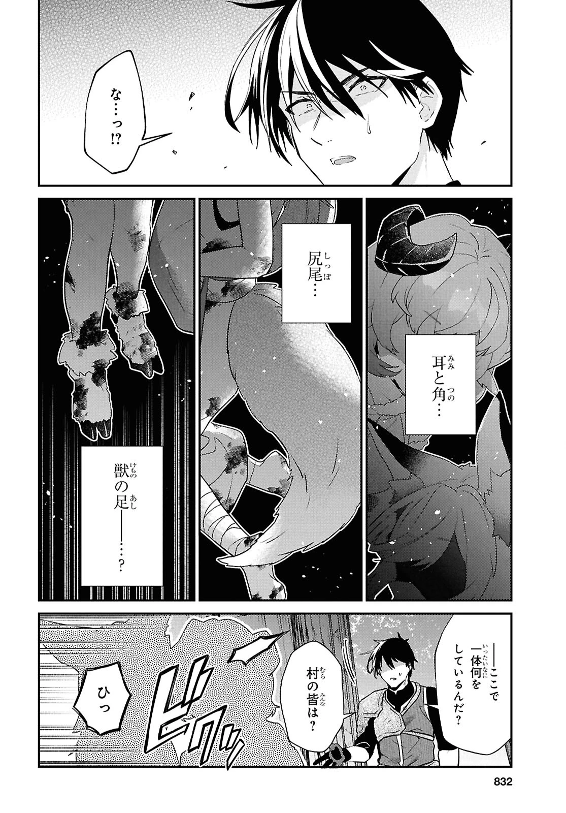 29歳独身は異世界で自由に生きた......かった。 第36話 - 6