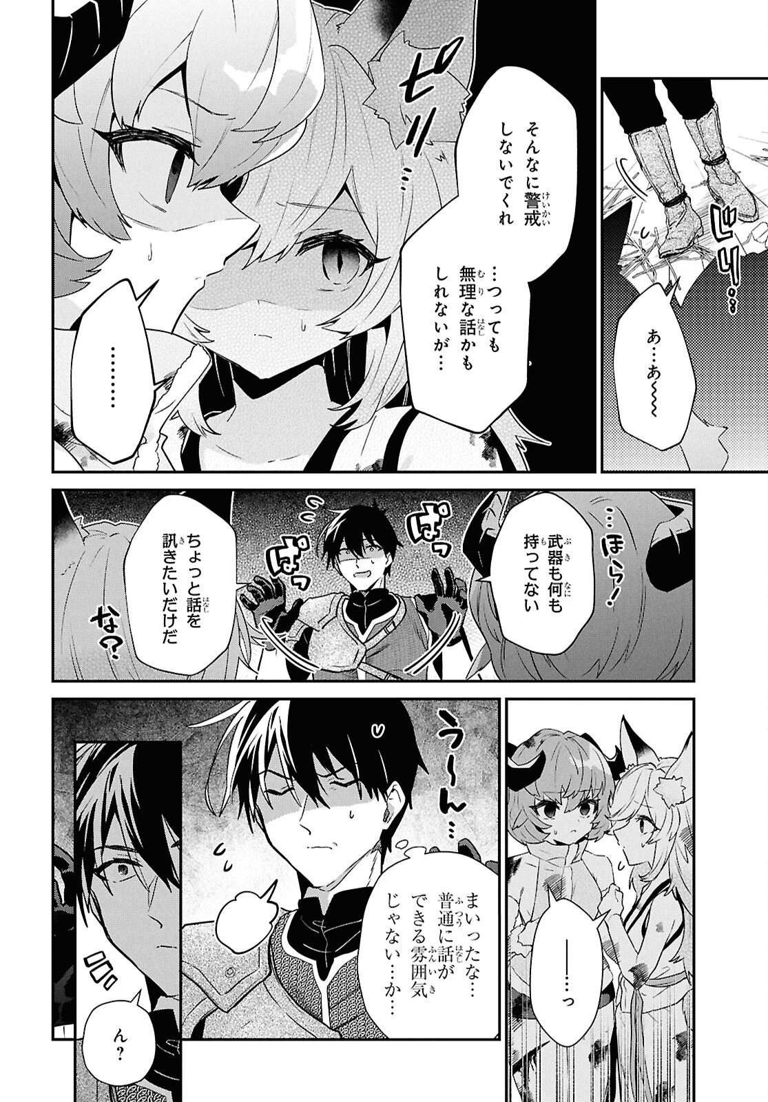 29歳独身は異世界で自由に生きた......かった。 第36話 - 8