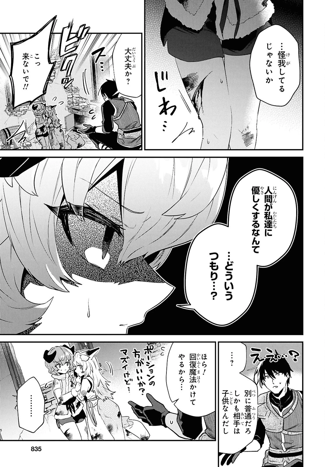 29歳独身は異世界で自由に生きた......かった。 第36話 - 9
