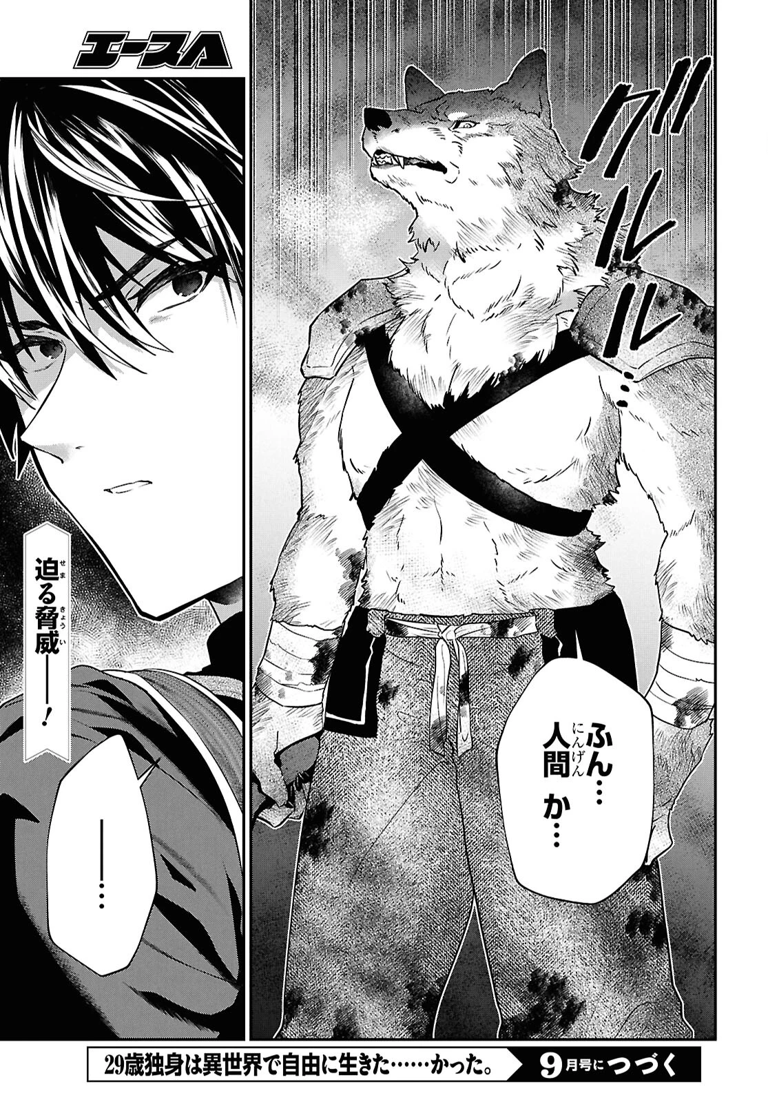 29歳独身は異世界で自由に生きた......かった。 第36話 - 11