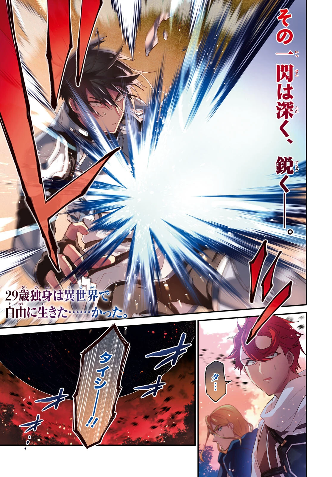 29歳独身は異世界で自由に生きた......かった。 第34.1話 - 1