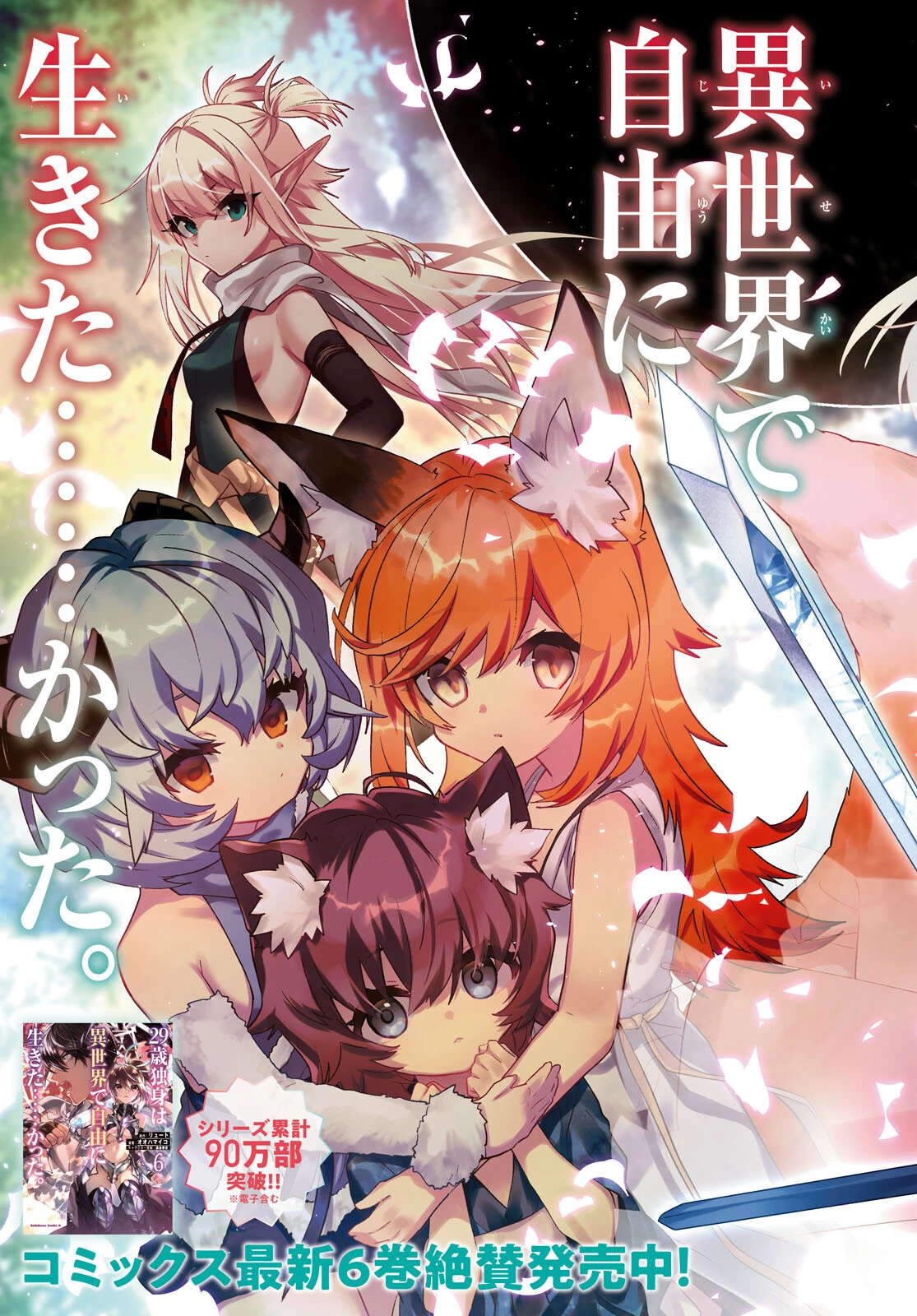 29歳独身は異世界で自由に生きた......かった。 第34.1話 - 3