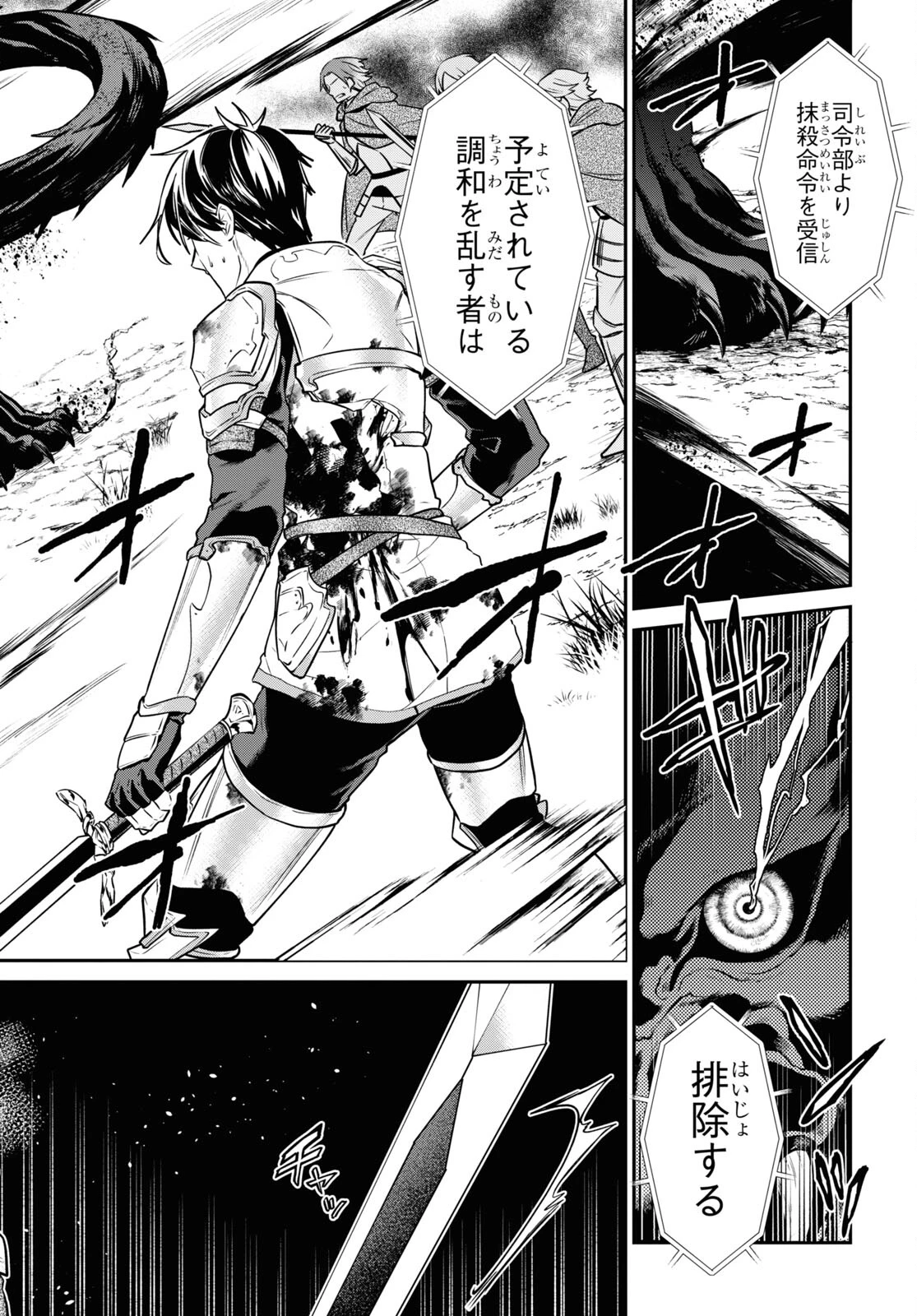 29歳独身は異世界で自由に生きた......かった。 第34.1話 - 9