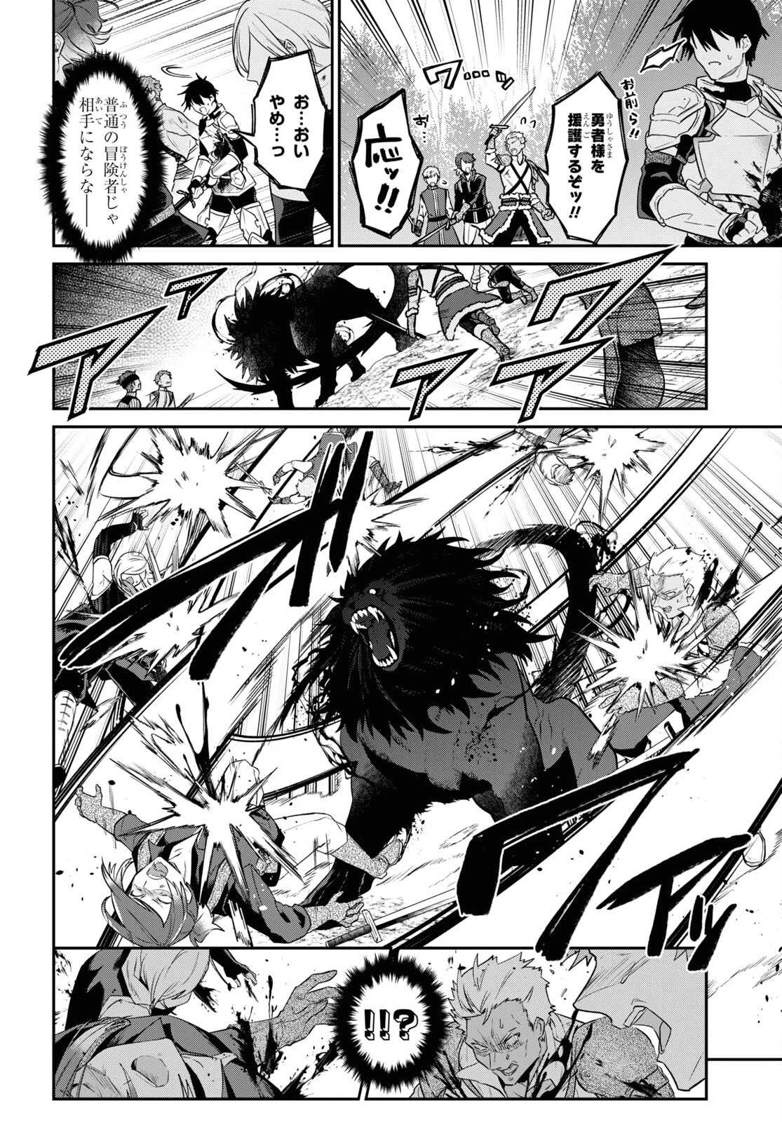 29歳独身は異世界で自由に生きた......かった。 第34.1話 - 11