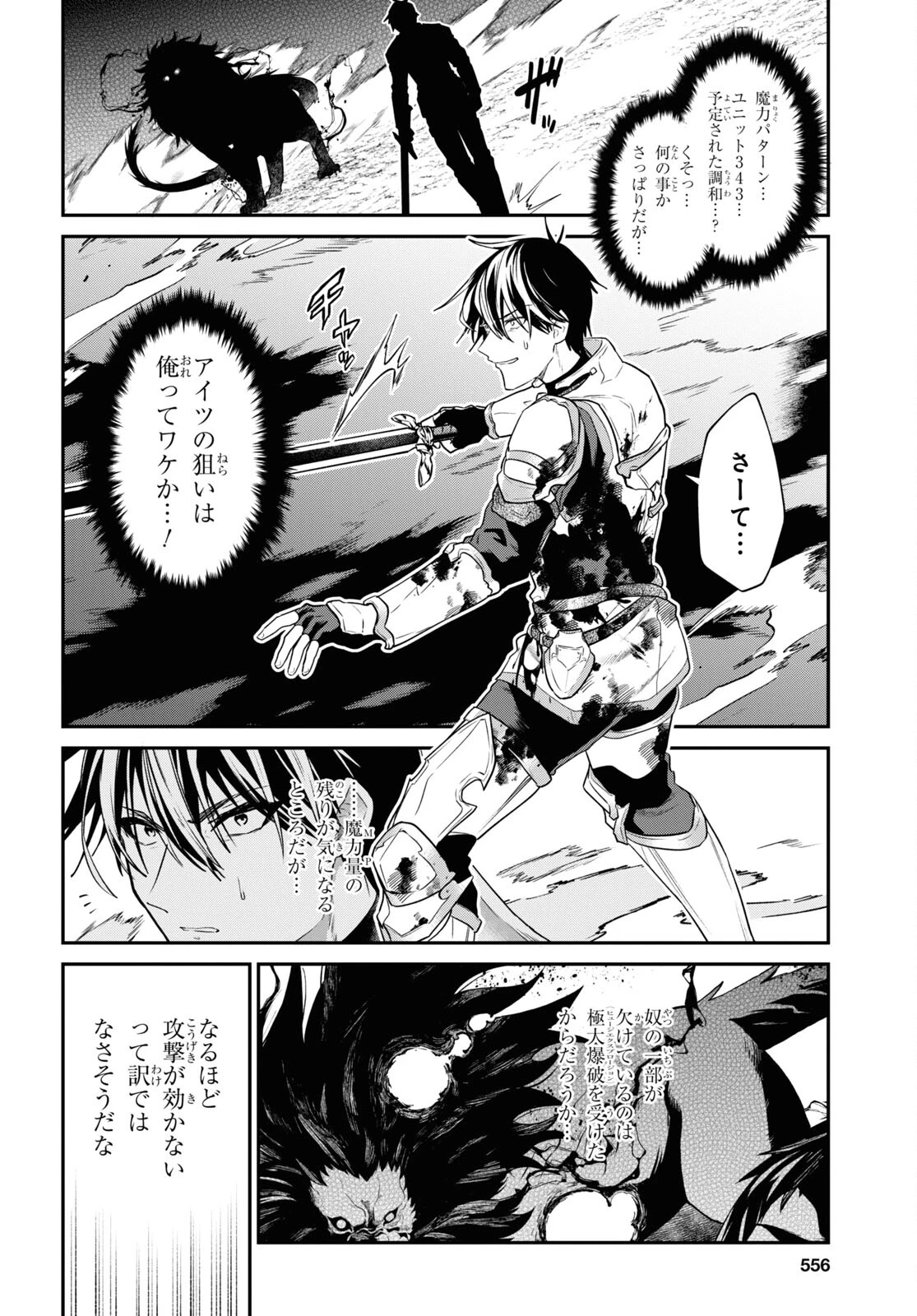 29歳独身は異世界で自由に生きた......かった。 第34.1話 - 13