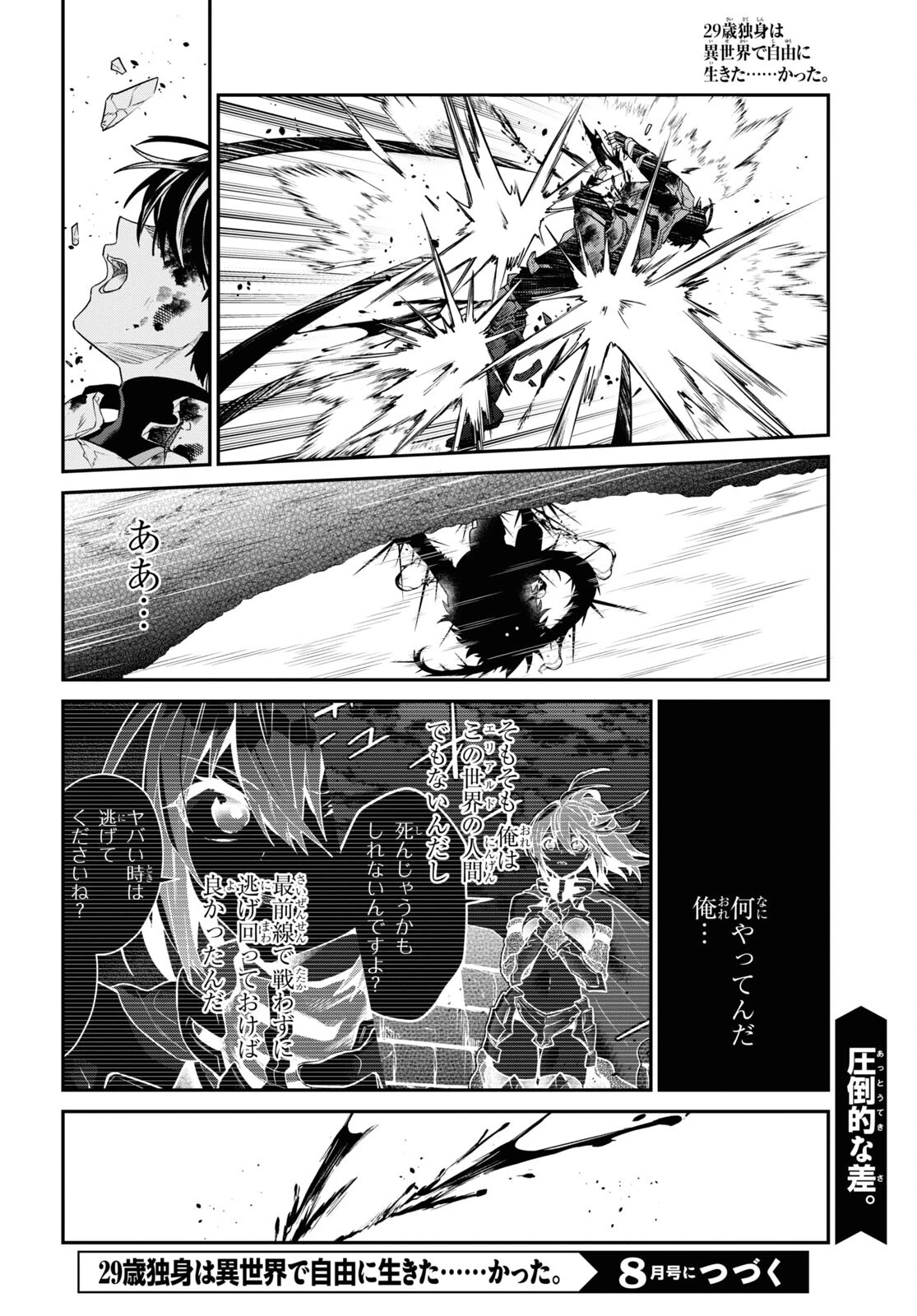 29歳独身は異世界で自由に生きた......かった。 第34.1話 - 21