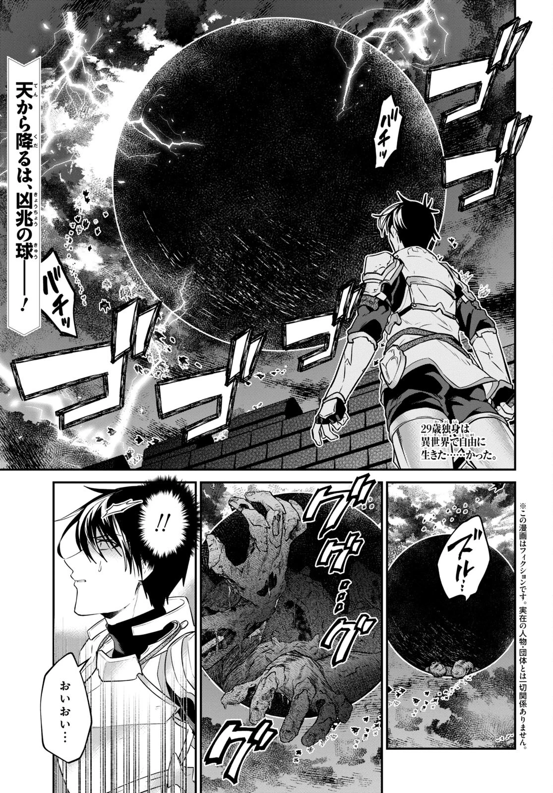 29歳独身は異世界で自由に生きた......かった。 第33.1話 - 1