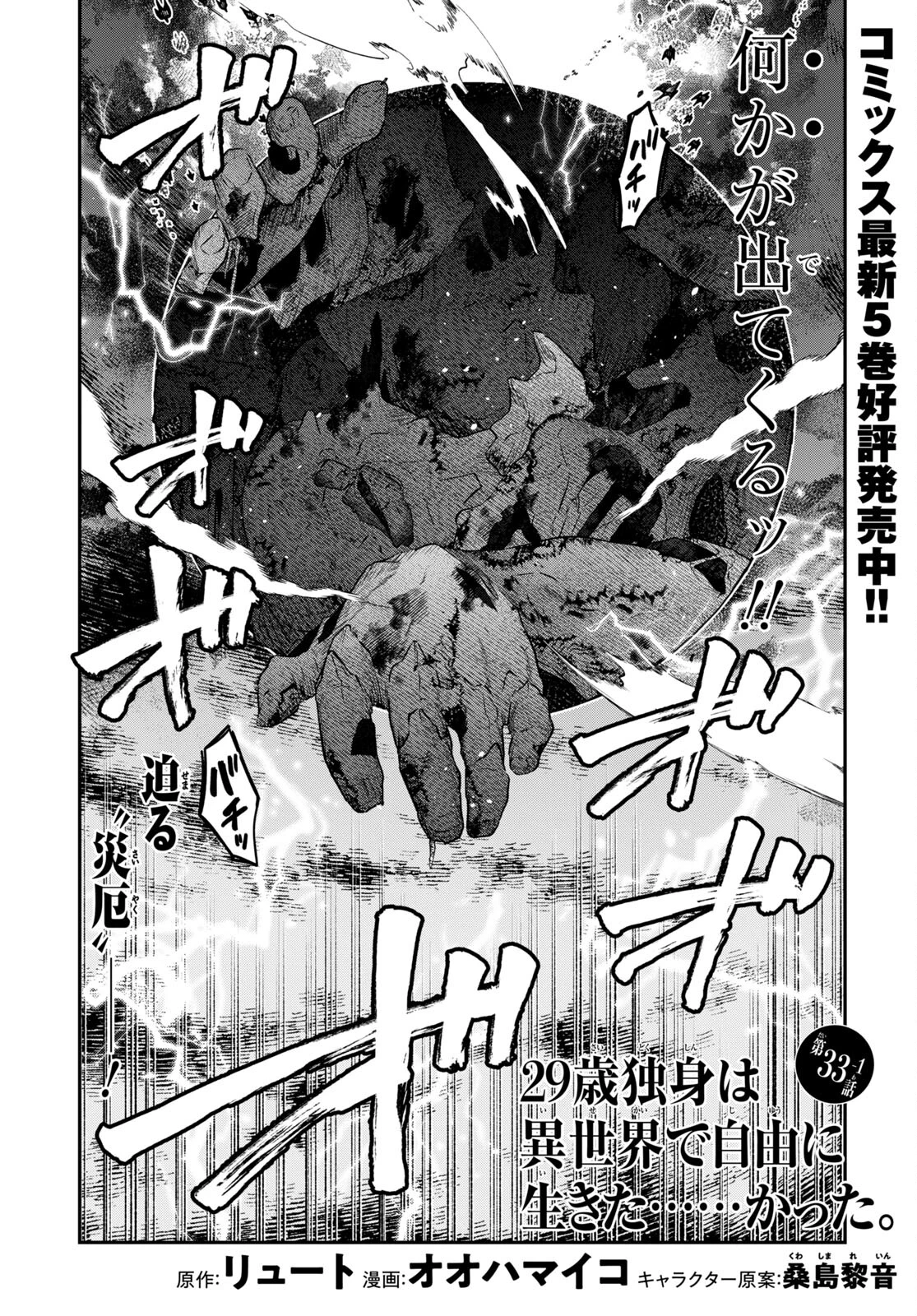 29歳独身は異世界で自由に生きた......かった。 第33.1話 - 2