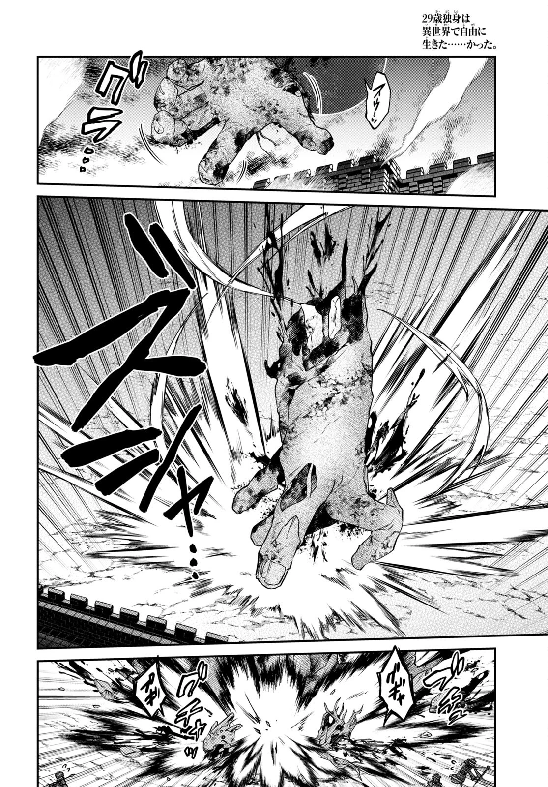 29歳独身は異世界で自由に生きた......かった。 第33.1話 - 4