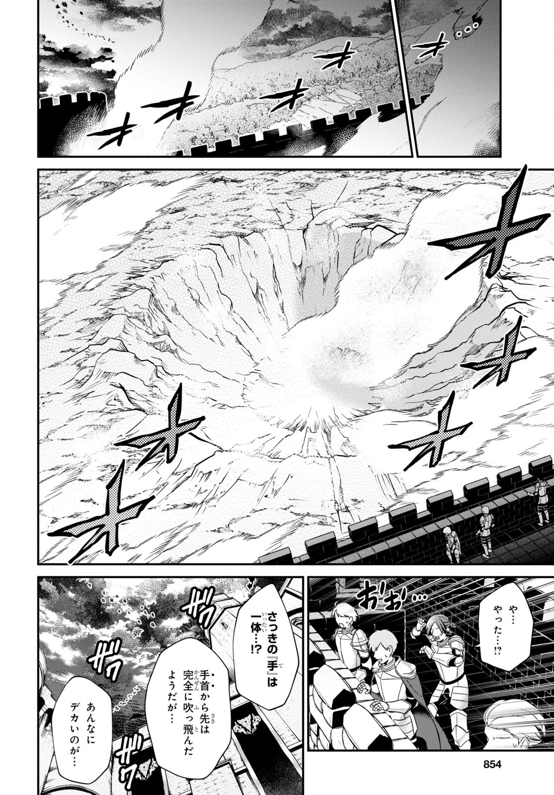 29歳独身は異世界で自由に生きた......かった。 第33.1話 - 6