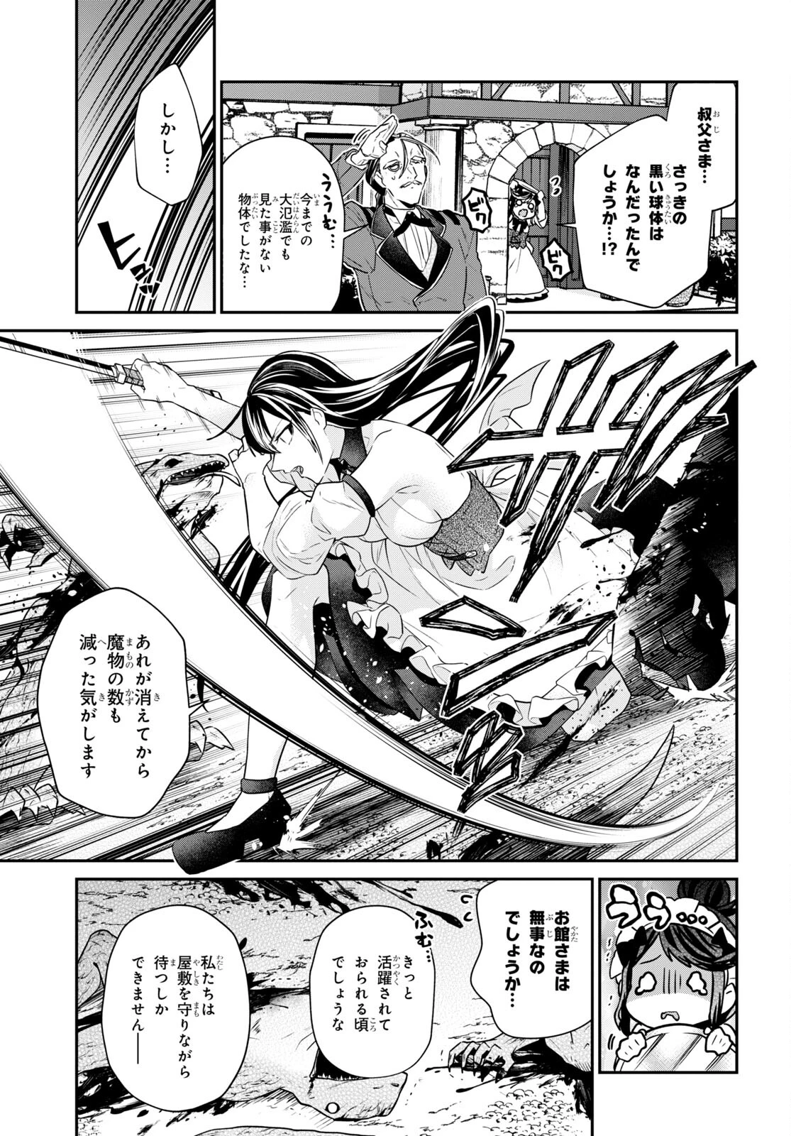 29歳独身は異世界で自由に生きた......かった。 第33.1話 - 9