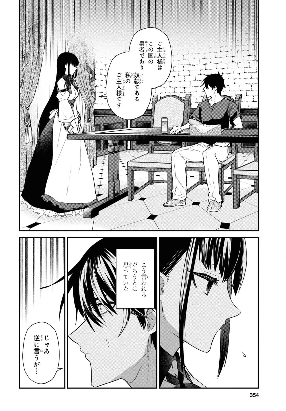 29歳独身は異世界で自由に生きた......かった。 第29話 - 4