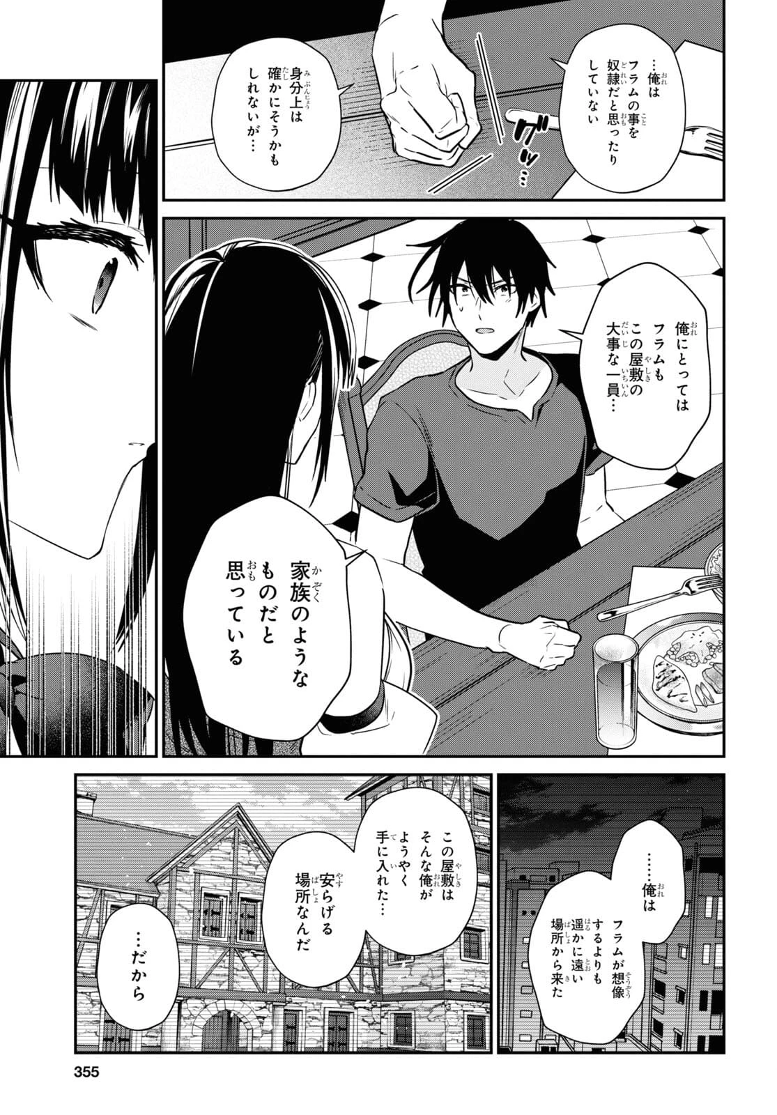 29歳独身は異世界で自由に生きた......かった。 第29話 - 5