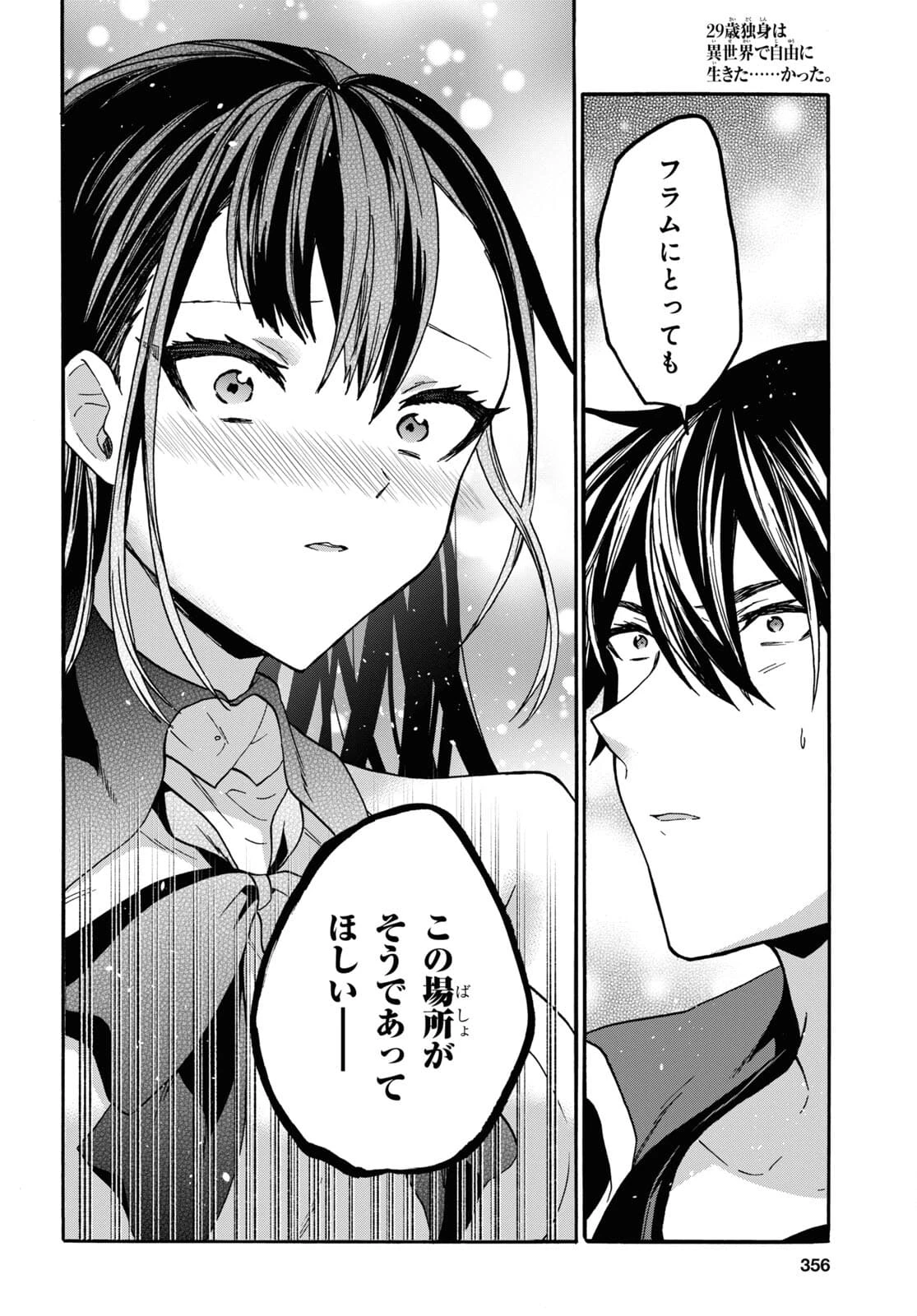 29歳独身は異世界で自由に生きた......かった。 第29話 - 6