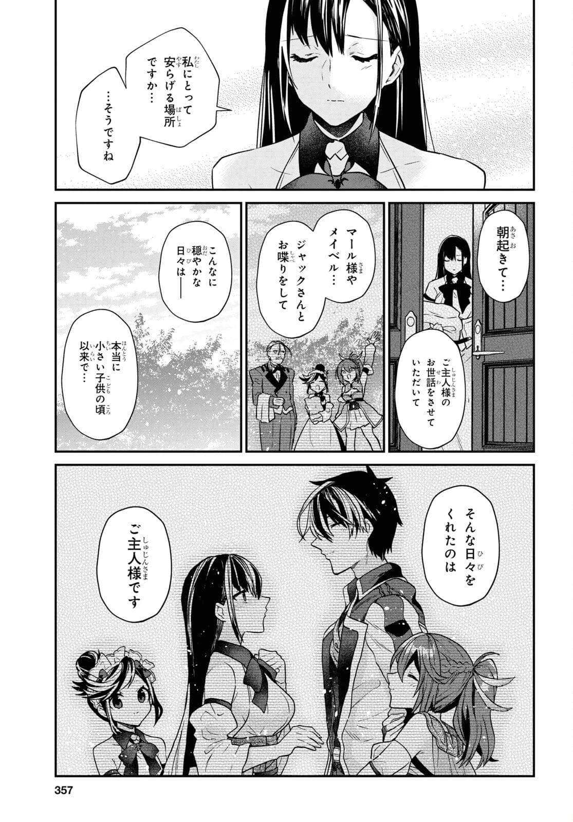 29歳独身は異世界で自由に生きた......かった。 第29話 - 7