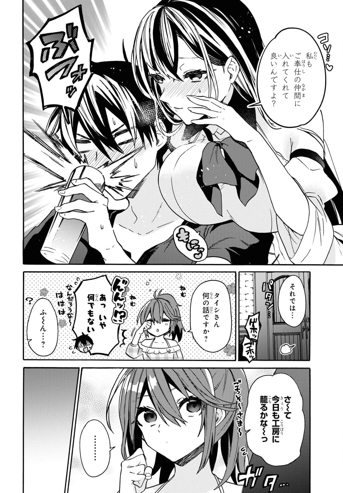 29歳独身は異世界で自由に生きた......かった。 第29話 - 12