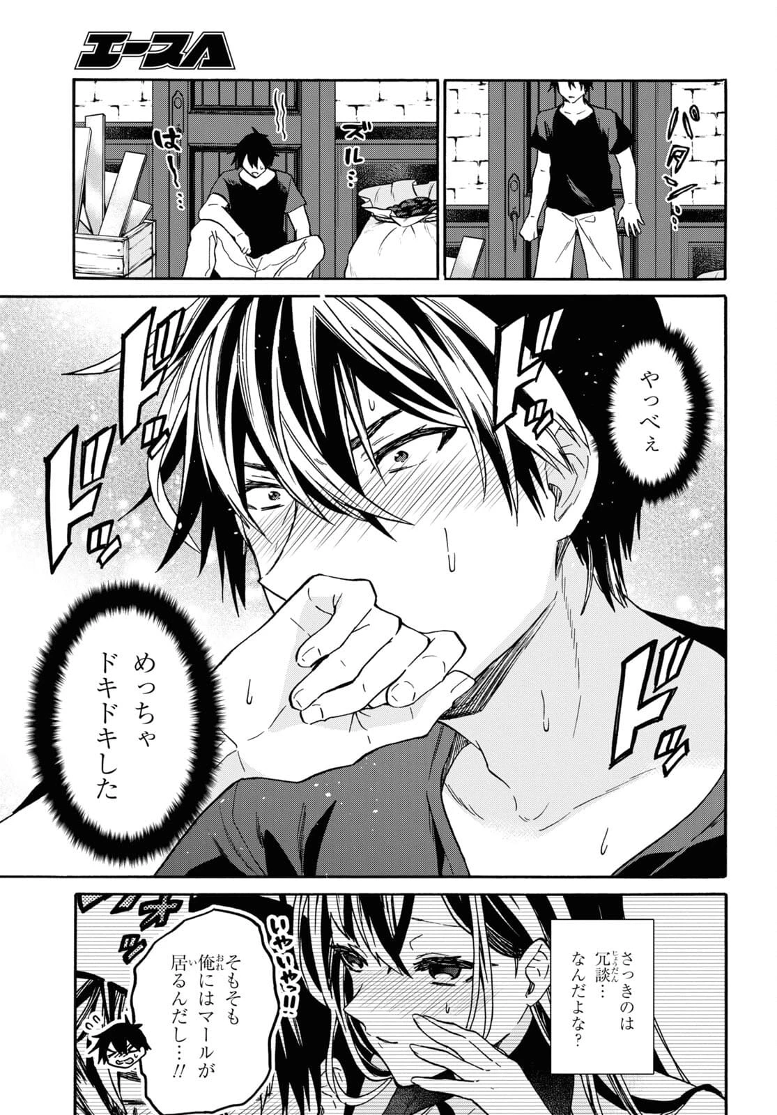 29歳独身は異世界で自由に生きた......かった。 第29話 - 13