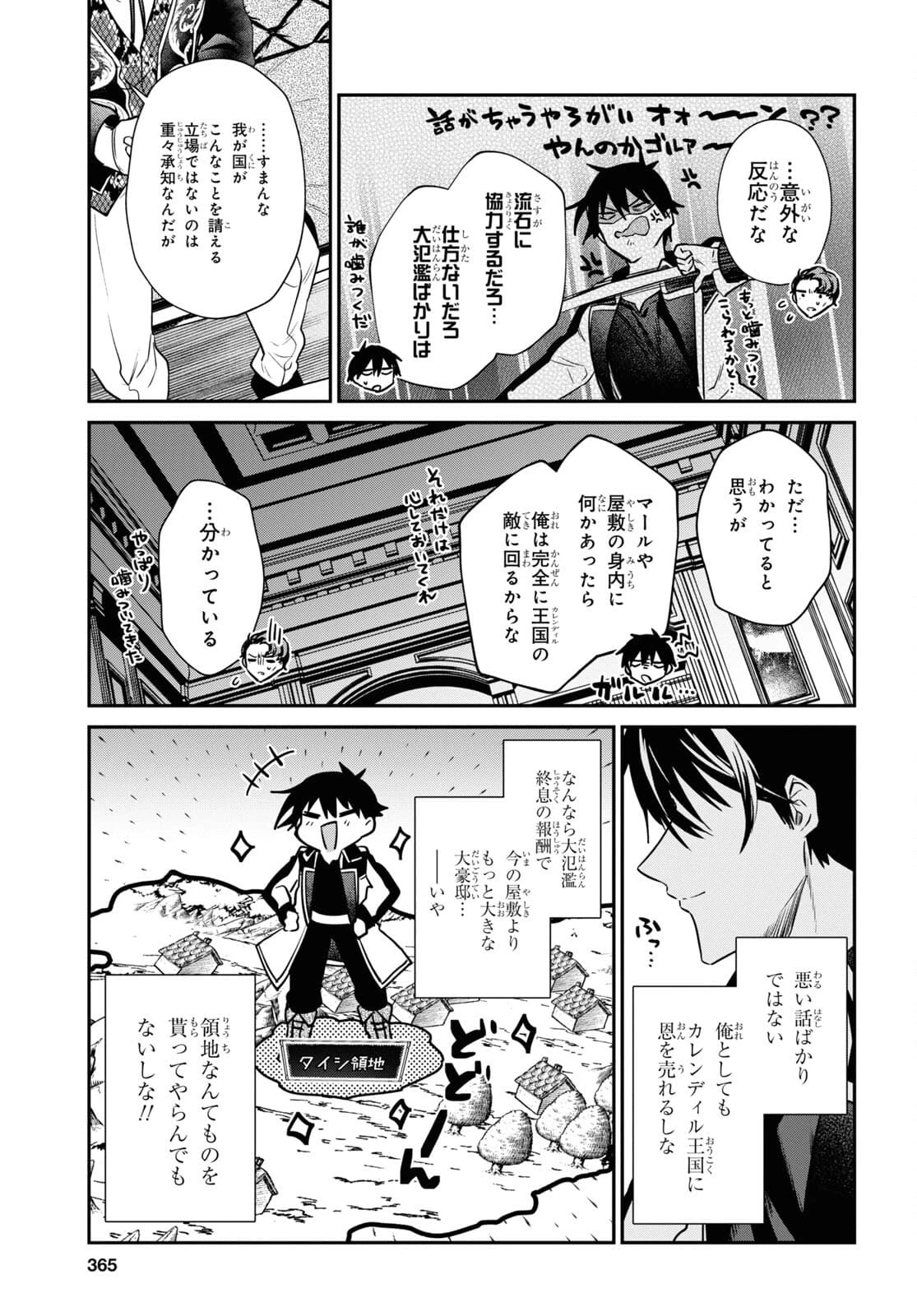29歳独身は異世界で自由に生きた......かった。 第29話 - 15