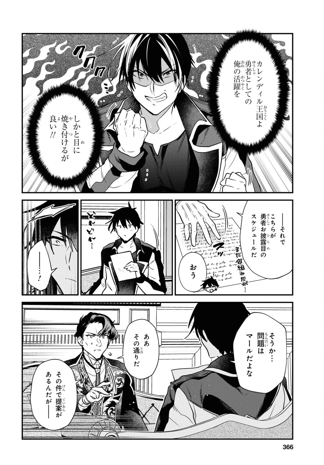 29歳独身は異世界で自由に生きた......かった。 第29話 - 16