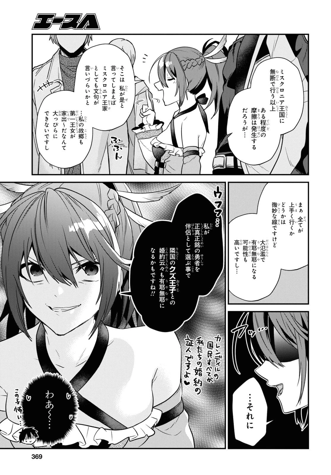 29歳独身は異世界で自由に生きた......かった。 第29話 - 19