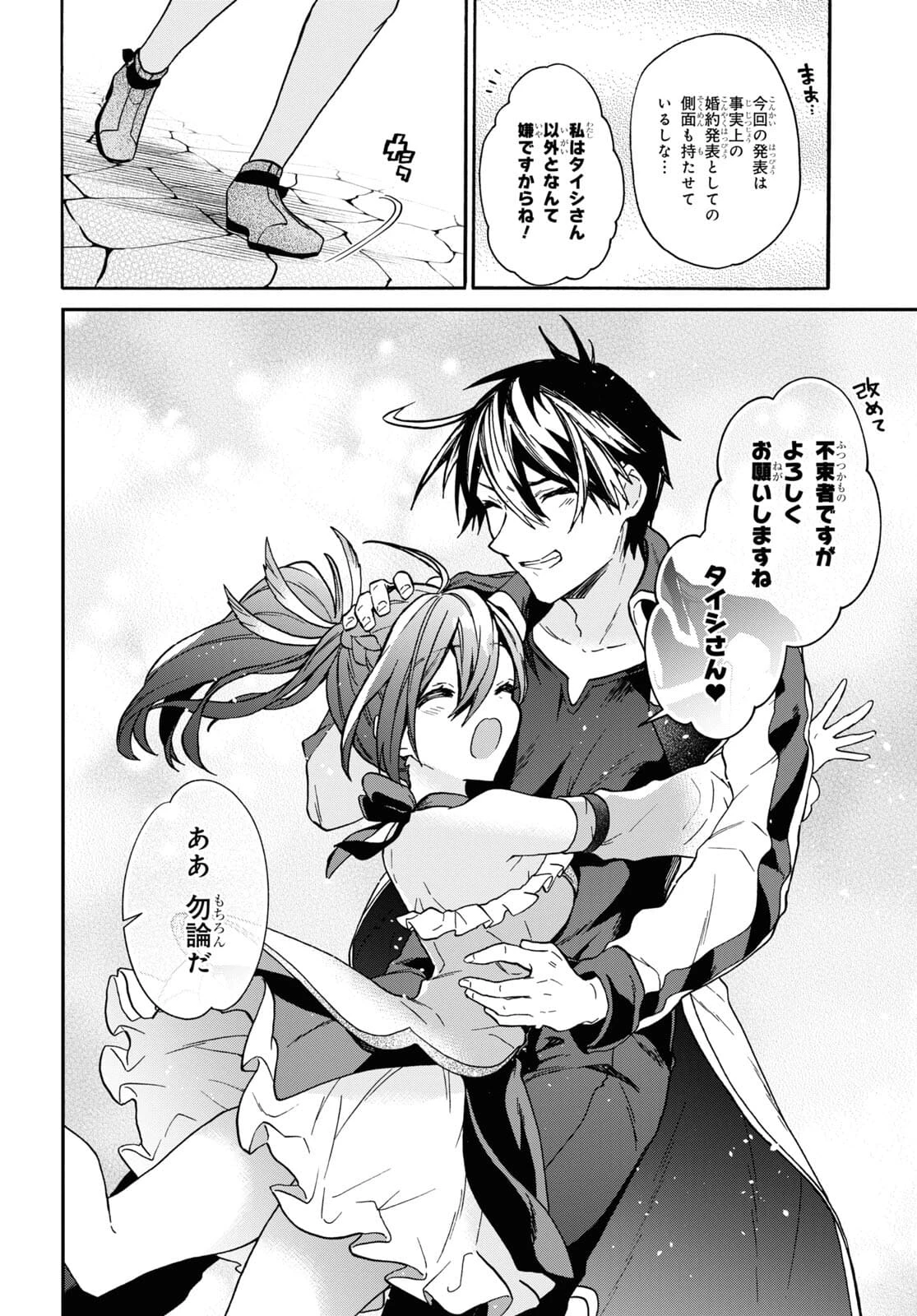 29歳独身は異世界で自由に生きた......かった。 第29話 - 20