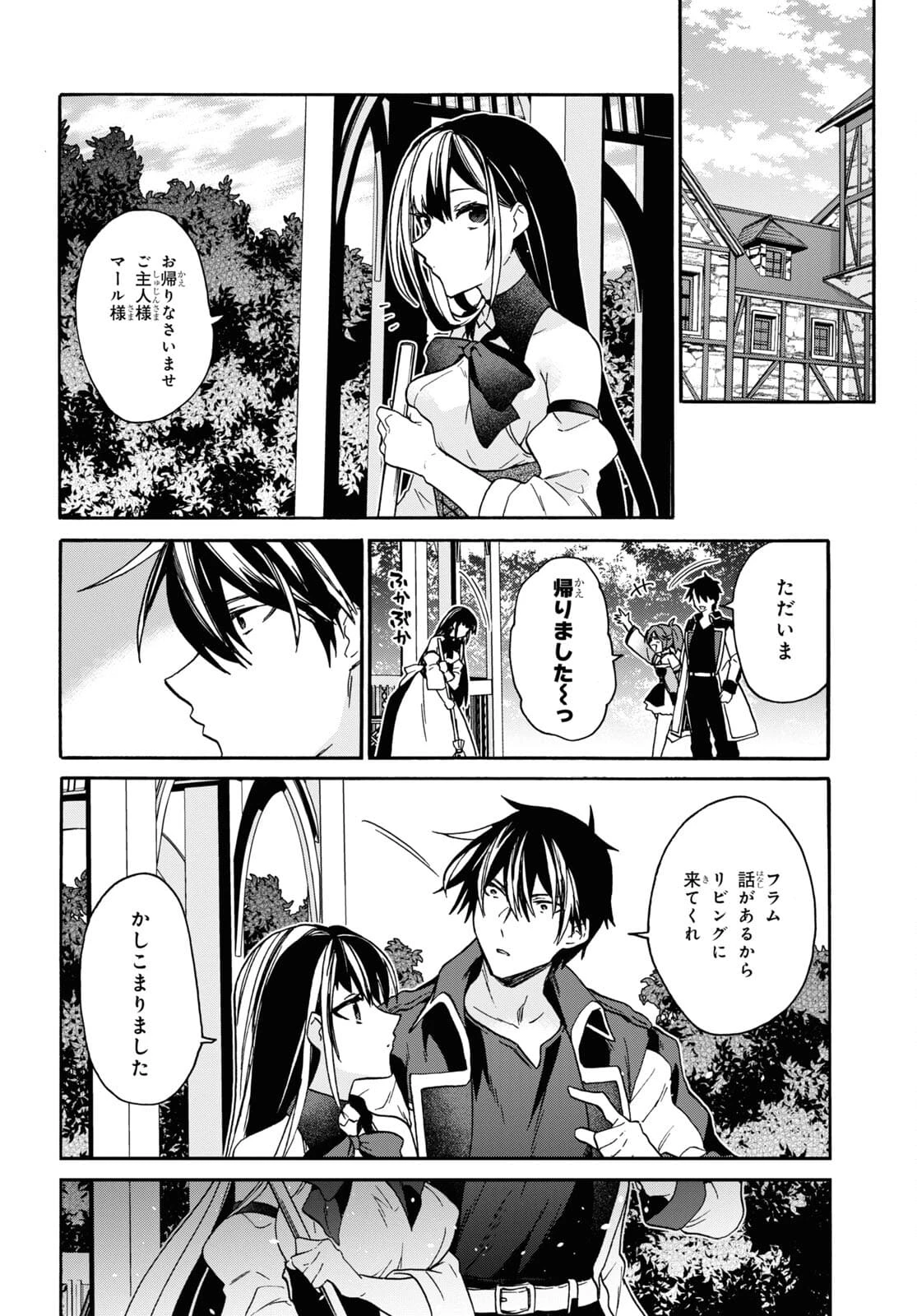 29歳独身は異世界で自由に生きた......かった。 第29話 - 22