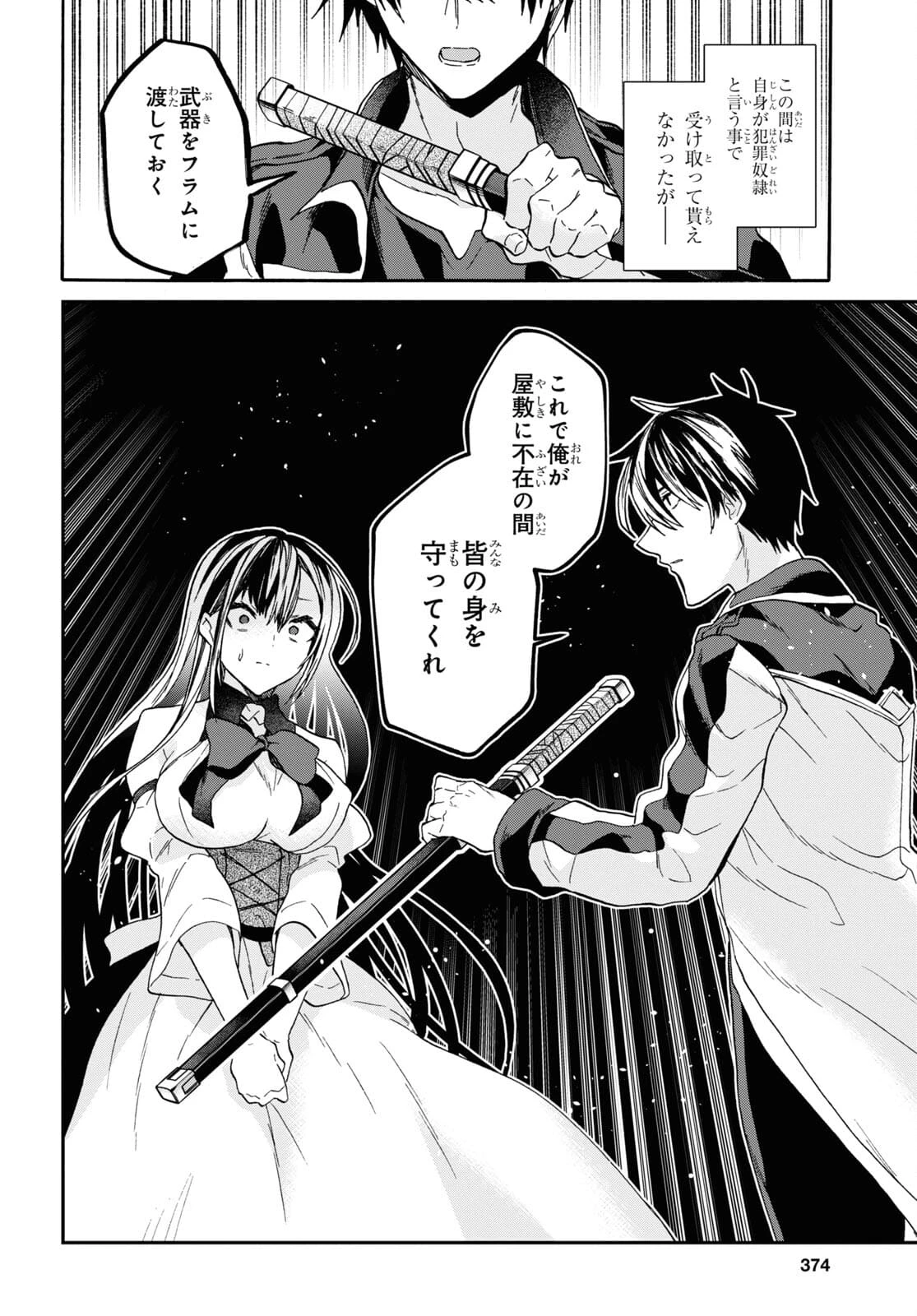 29歳独身は異世界で自由に生きた......かった。 第29話 - 24