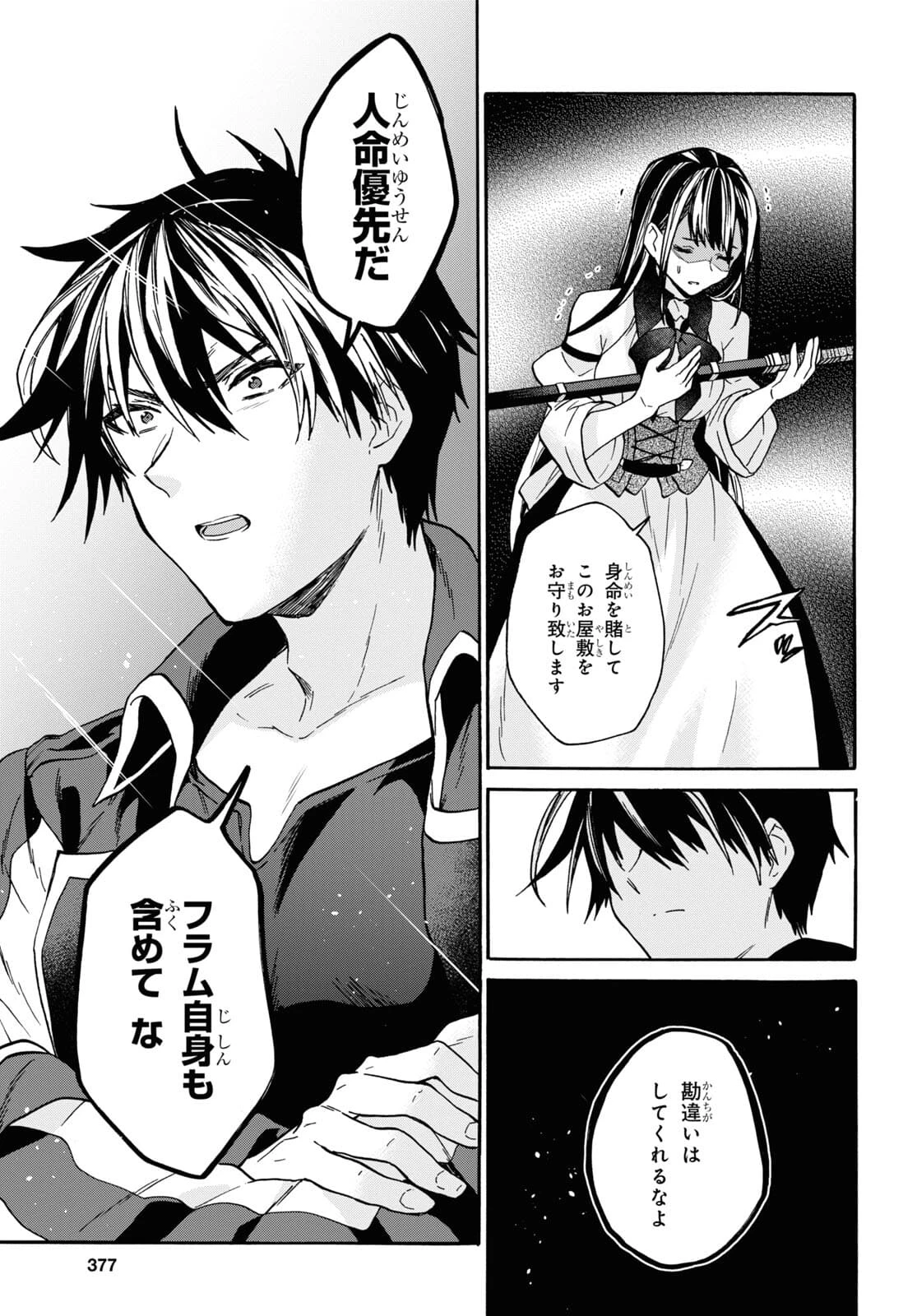 29歳独身は異世界で自由に生きた......かった。 第29話 - 27