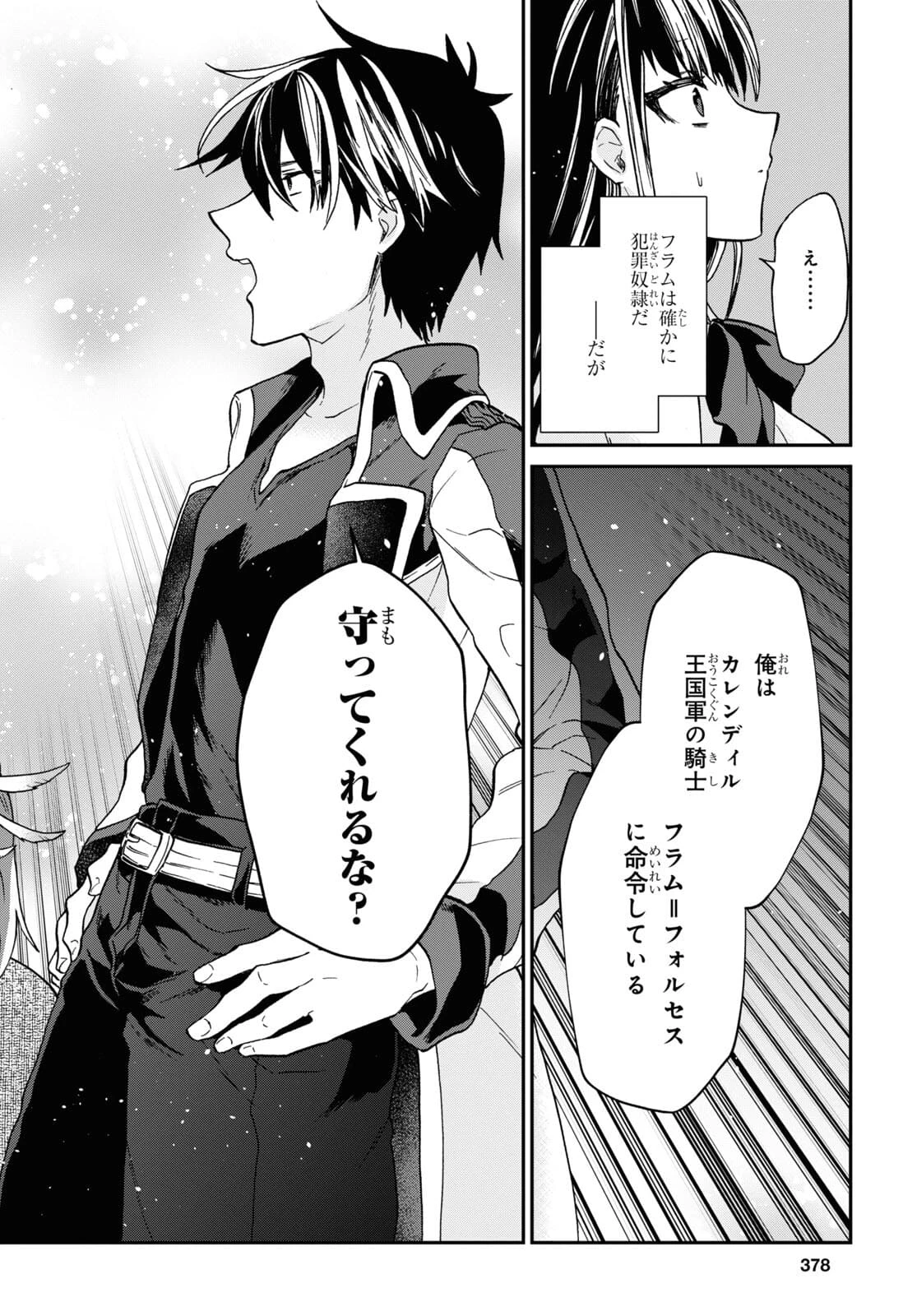 29歳独身は異世界で自由に生きた......かった。 第29話 - 28