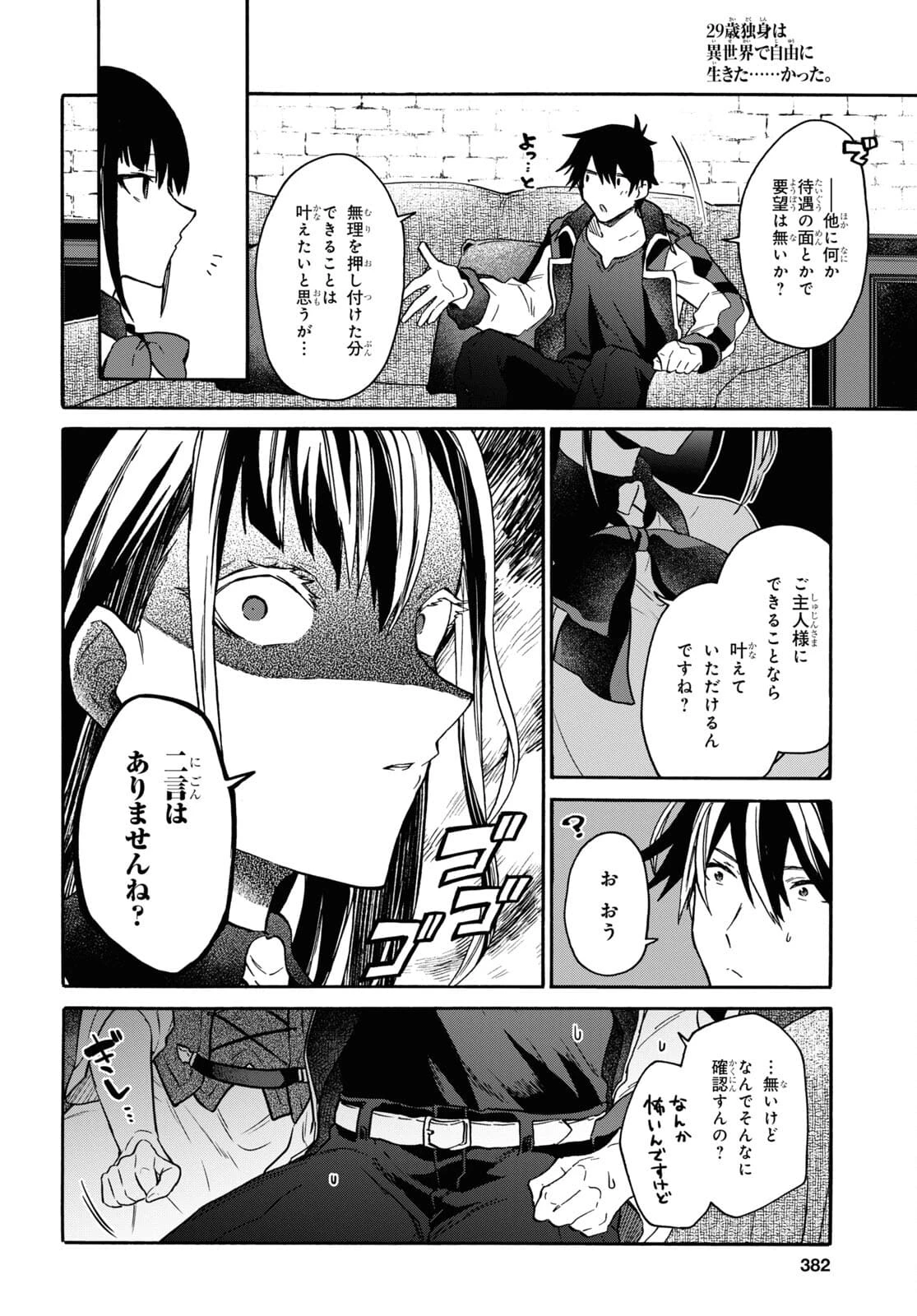 29歳独身は異世界で自由に生きた......かった。 第29話 - 32
