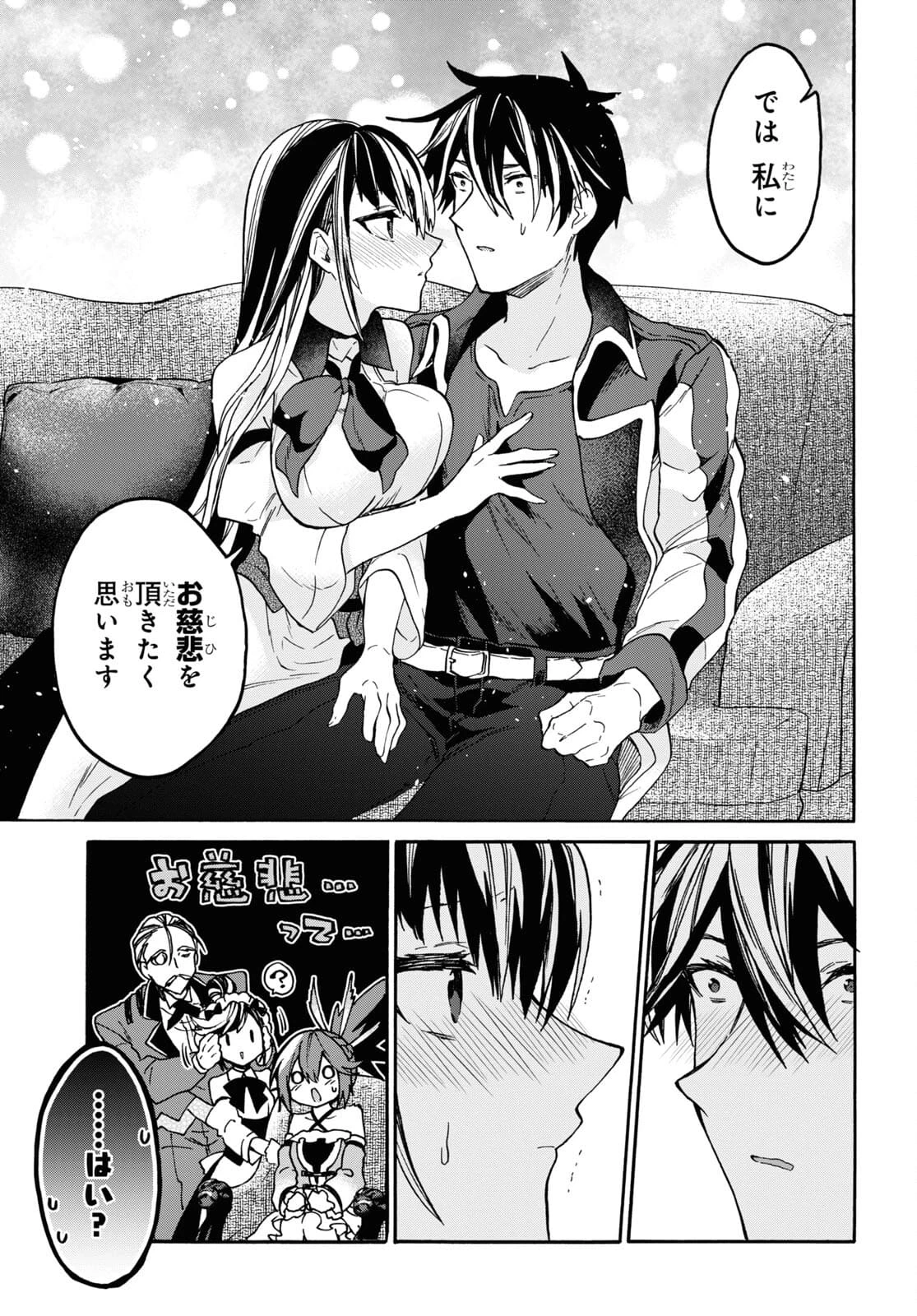 29歳独身は異世界で自由に生きた......かった。 第29話 - 33