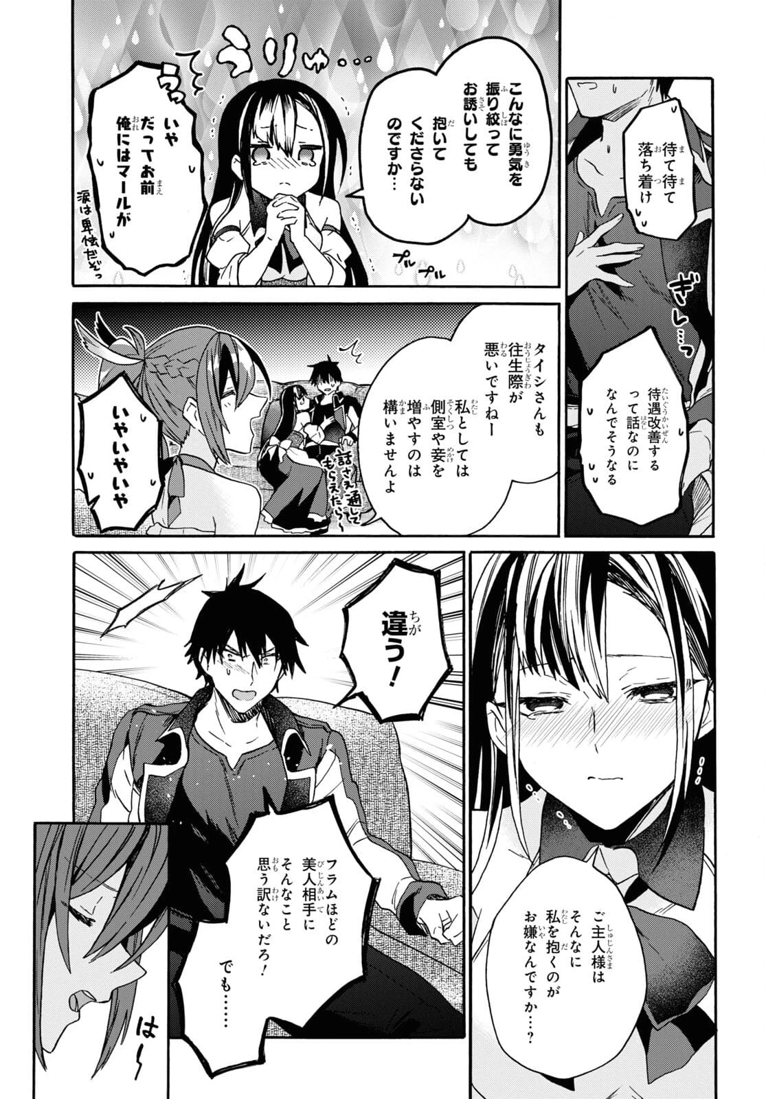 29歳独身は異世界で自由に生きた......かった。 第29話 - 35