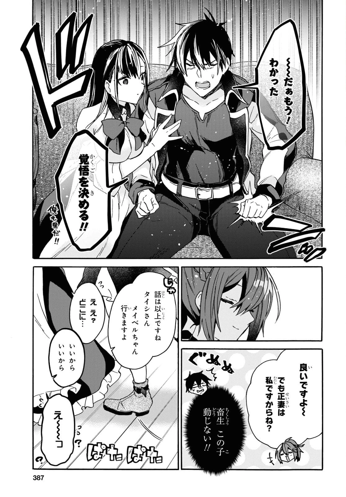 29歳独身は異世界で自由に生きた......かった。 第29話 - 37