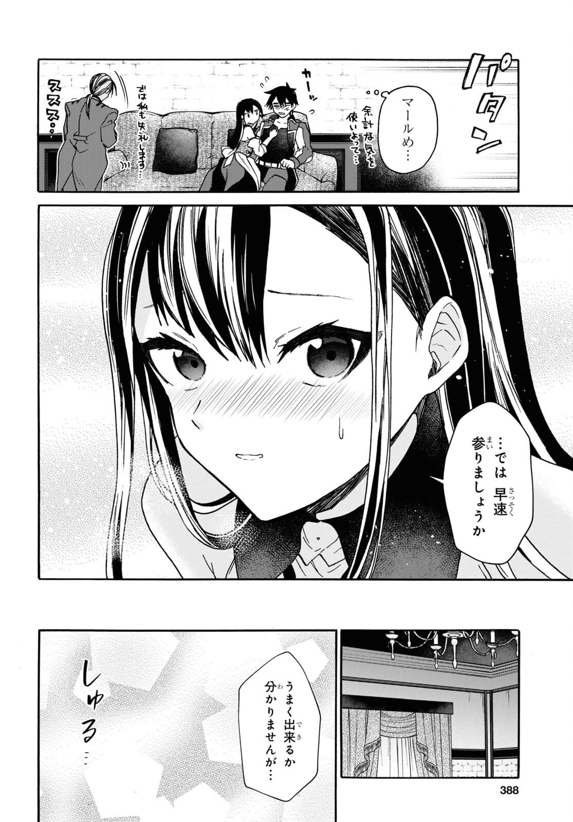 29歳独身は異世界で自由に生きた......かった。 第29話 - 38