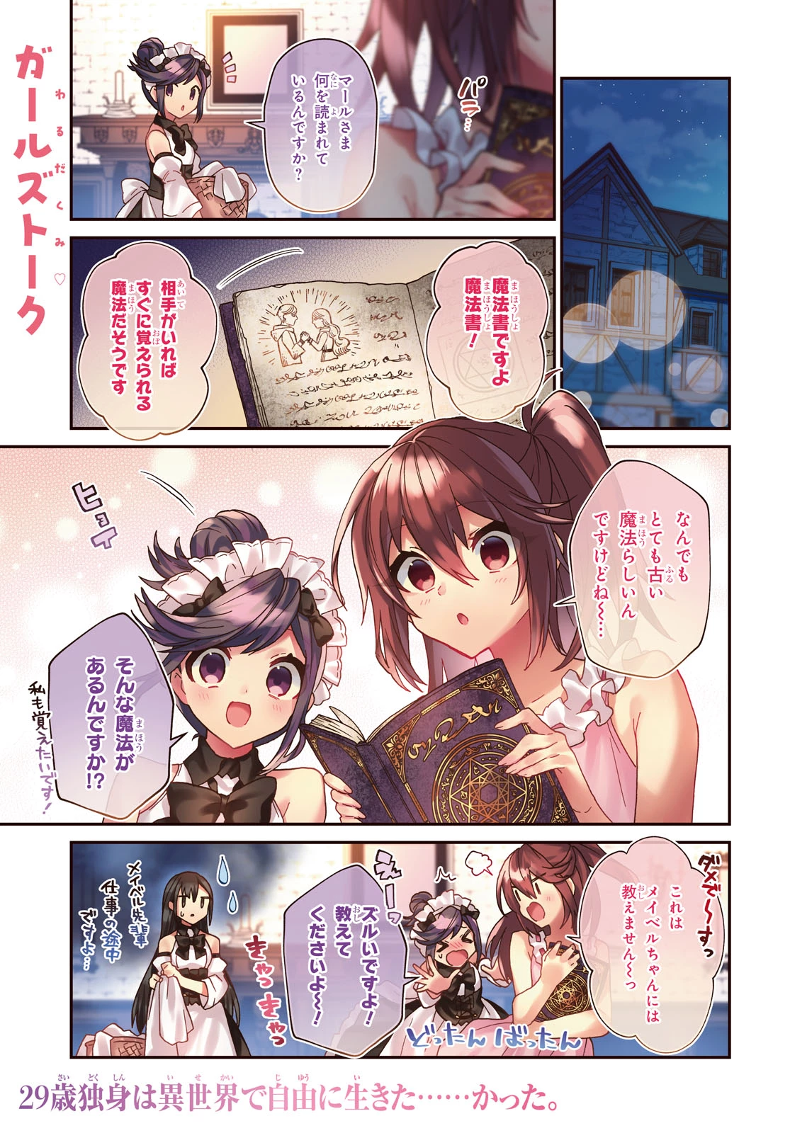 29歳独身は異世界で自由に生きた......かった。 第28話 - 1