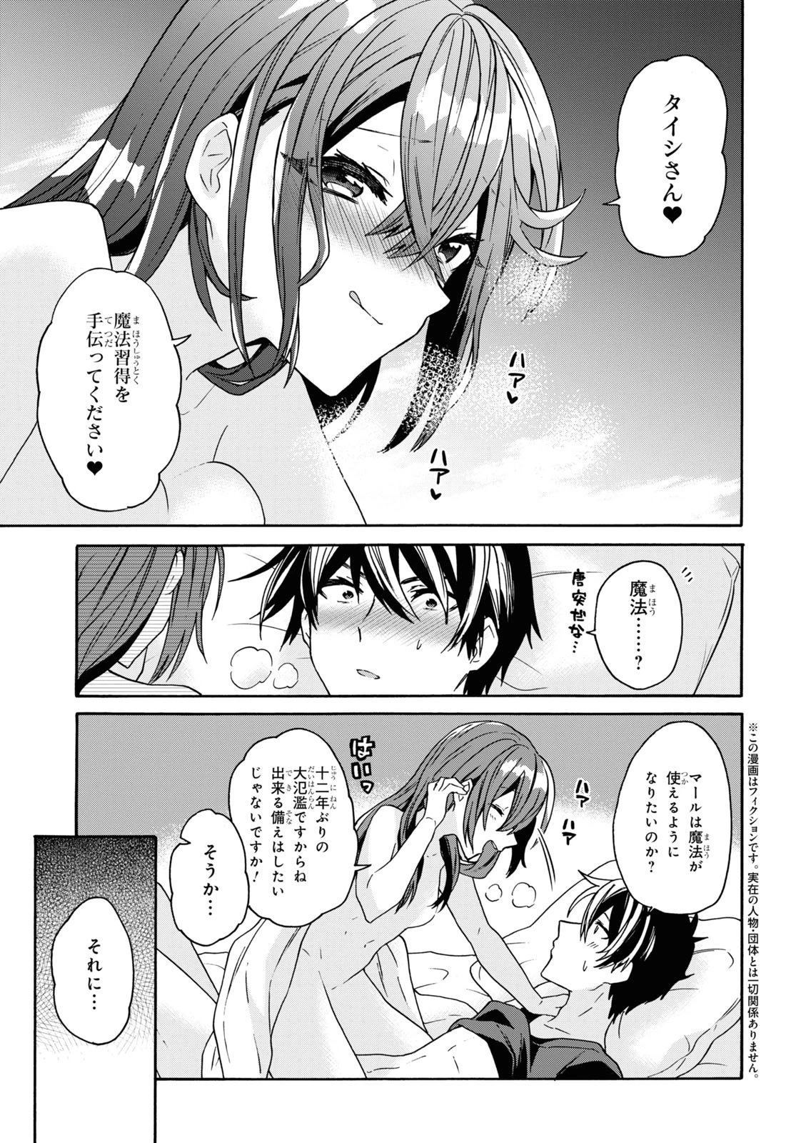 29歳独身は異世界で自由に生きた......かった。 第28話 - 4