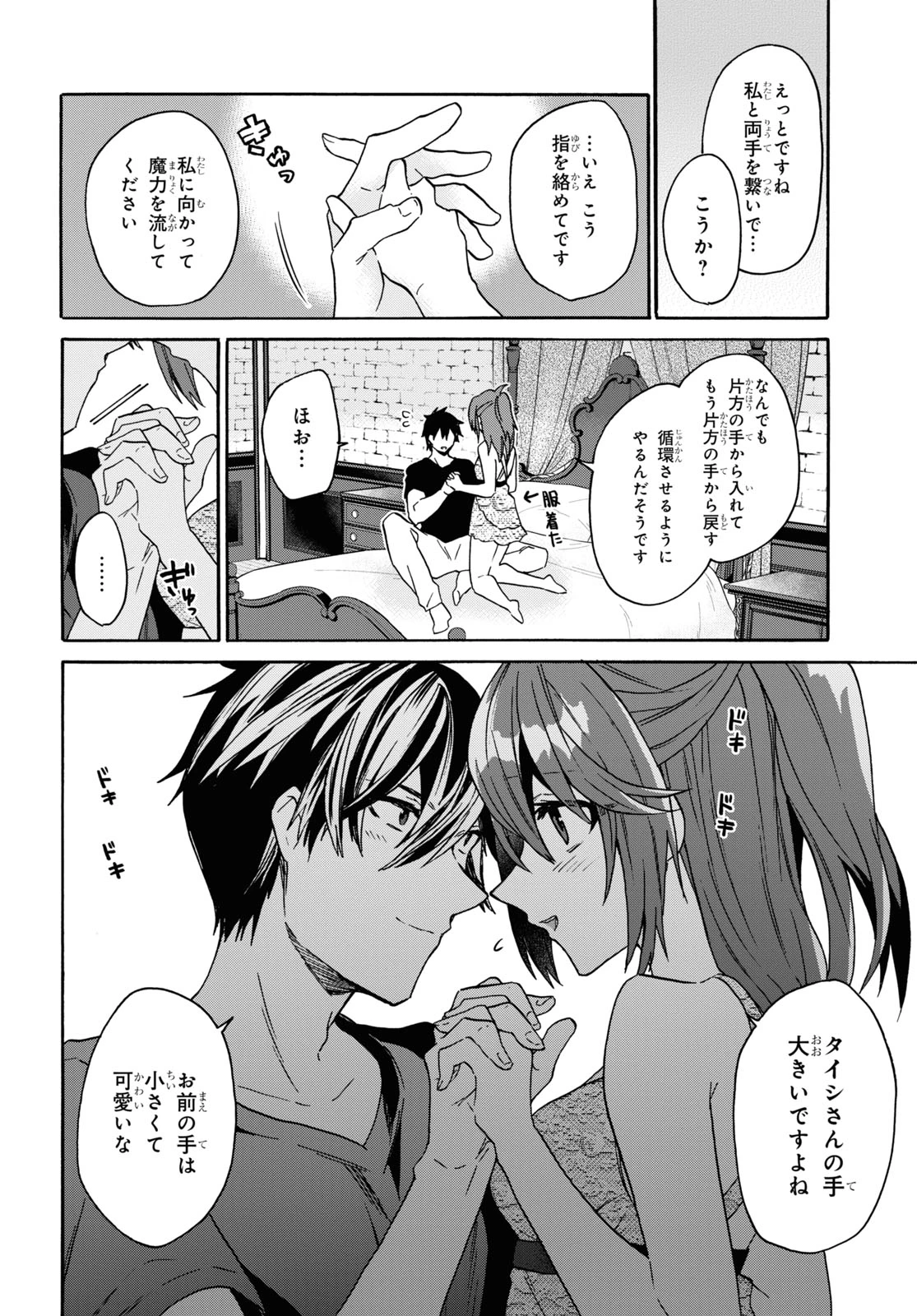 29歳独身は異世界で自由に生きた......かった。 第28話 - 7