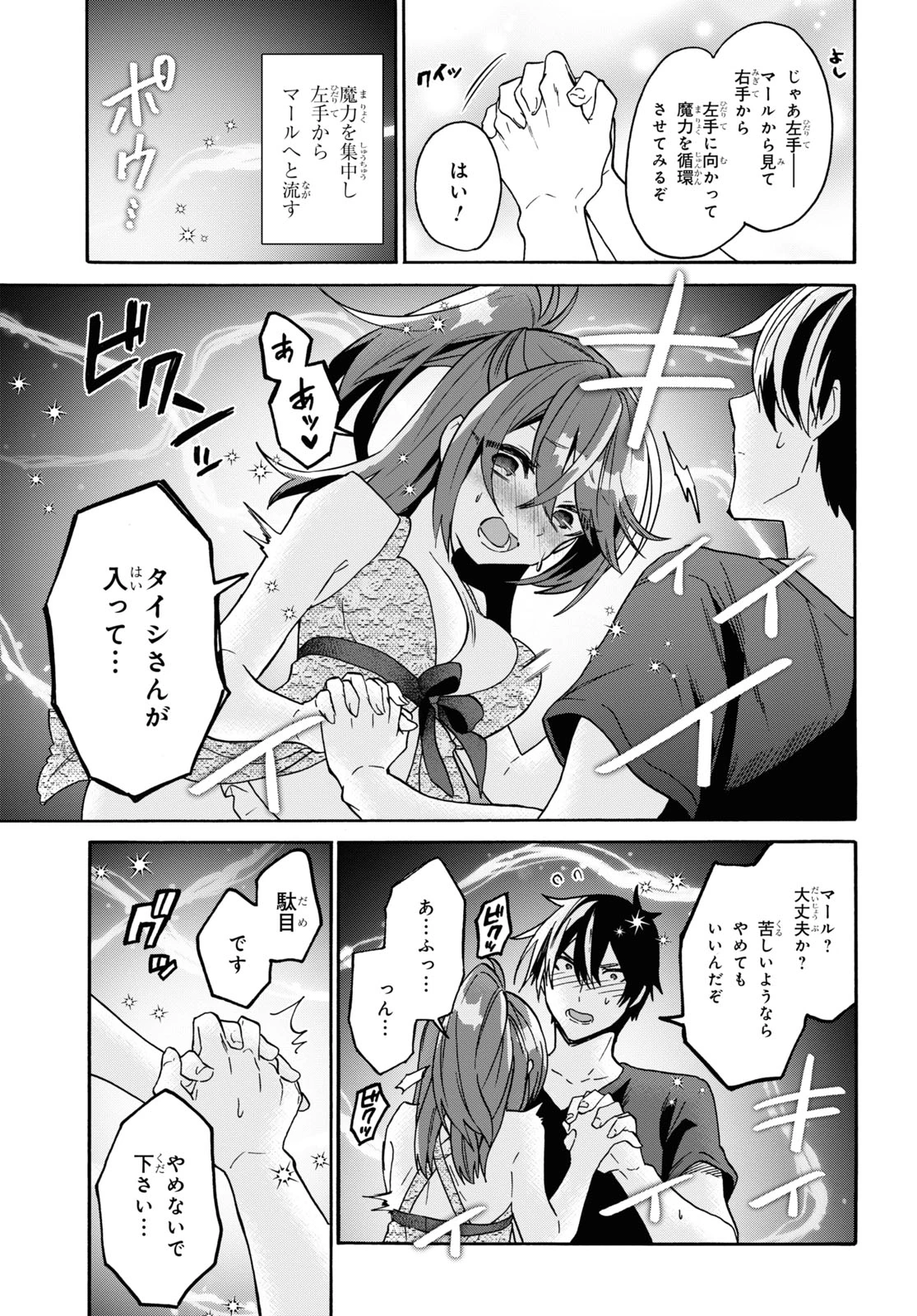 29歳独身は異世界で自由に生きた......かった。 第28話 - 8