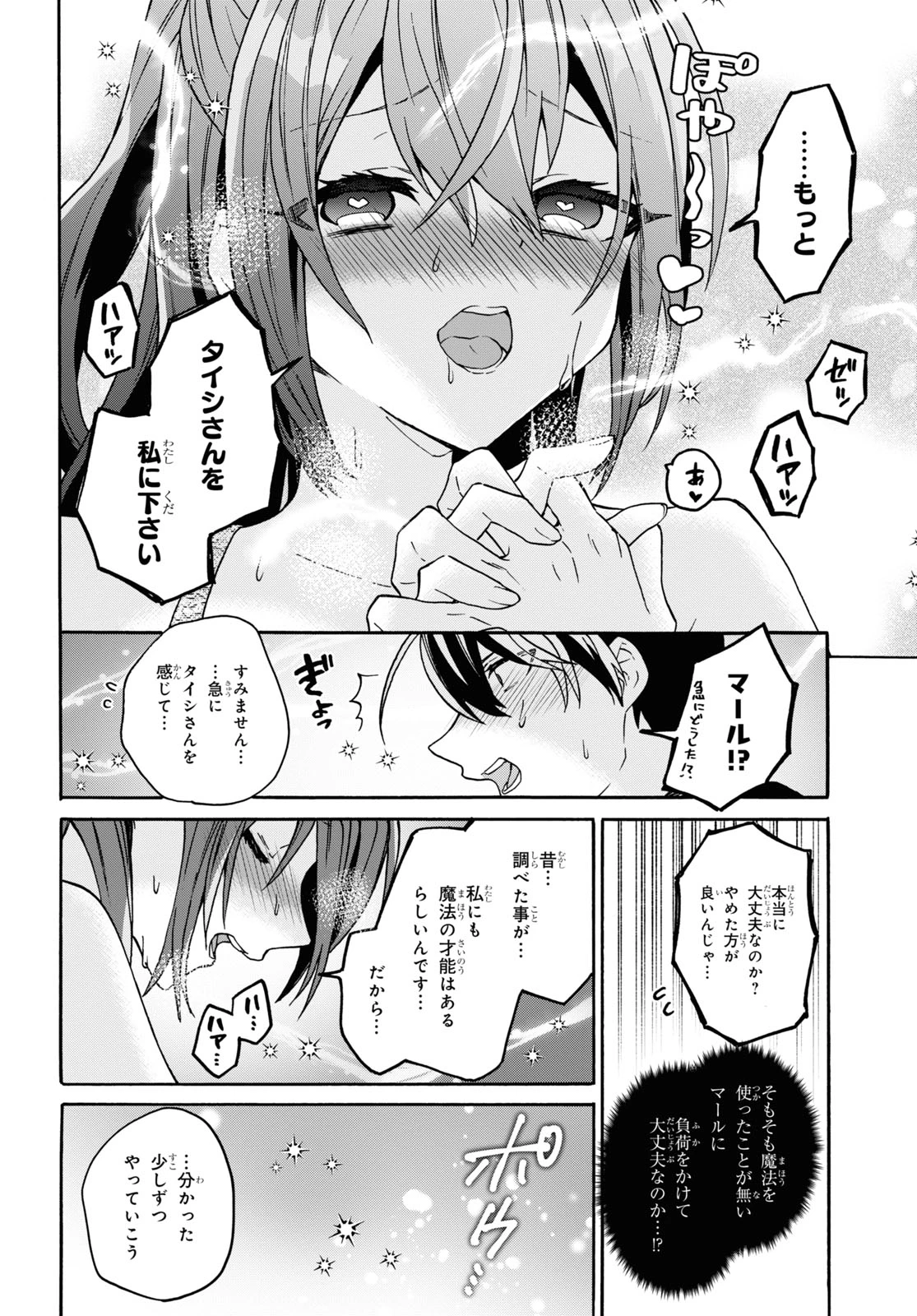 29歳独身は異世界で自由に生きた......かった。 第28話 - 9