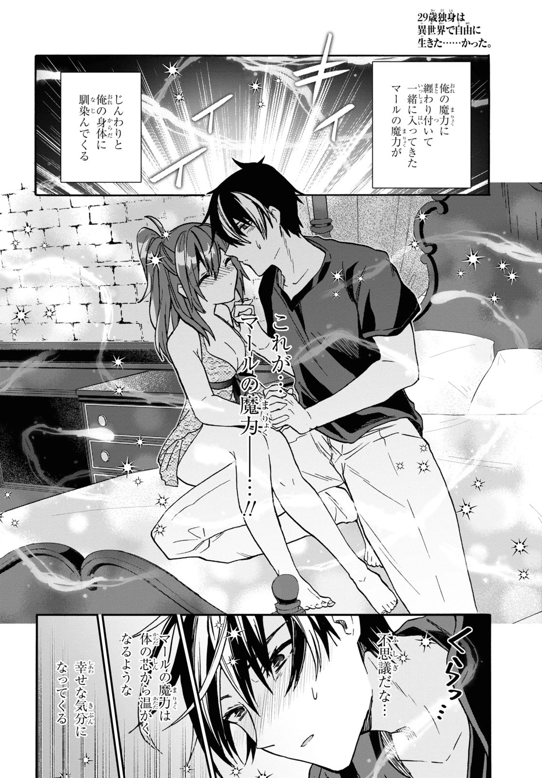 29歳独身は異世界で自由に生きた......かった。 第28話 - 11