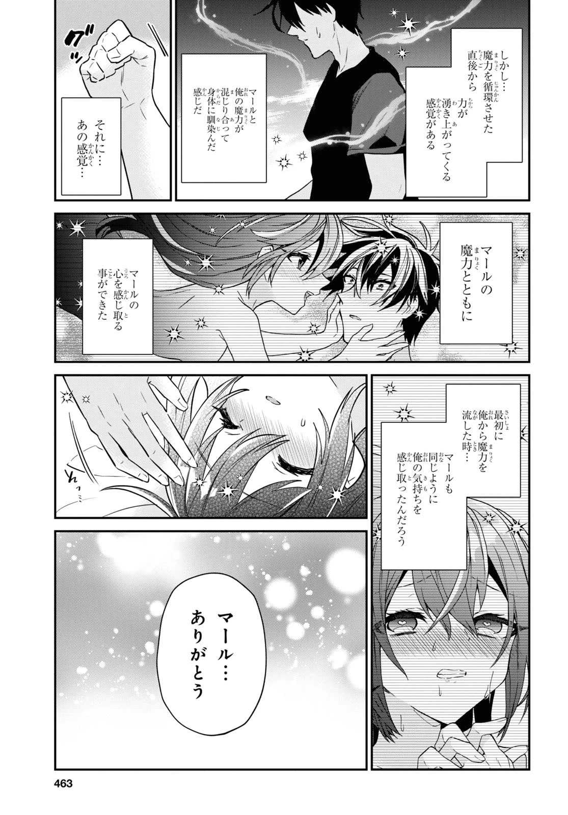 29歳独身は異世界で自由に生きた......かった。 第28話 - 16