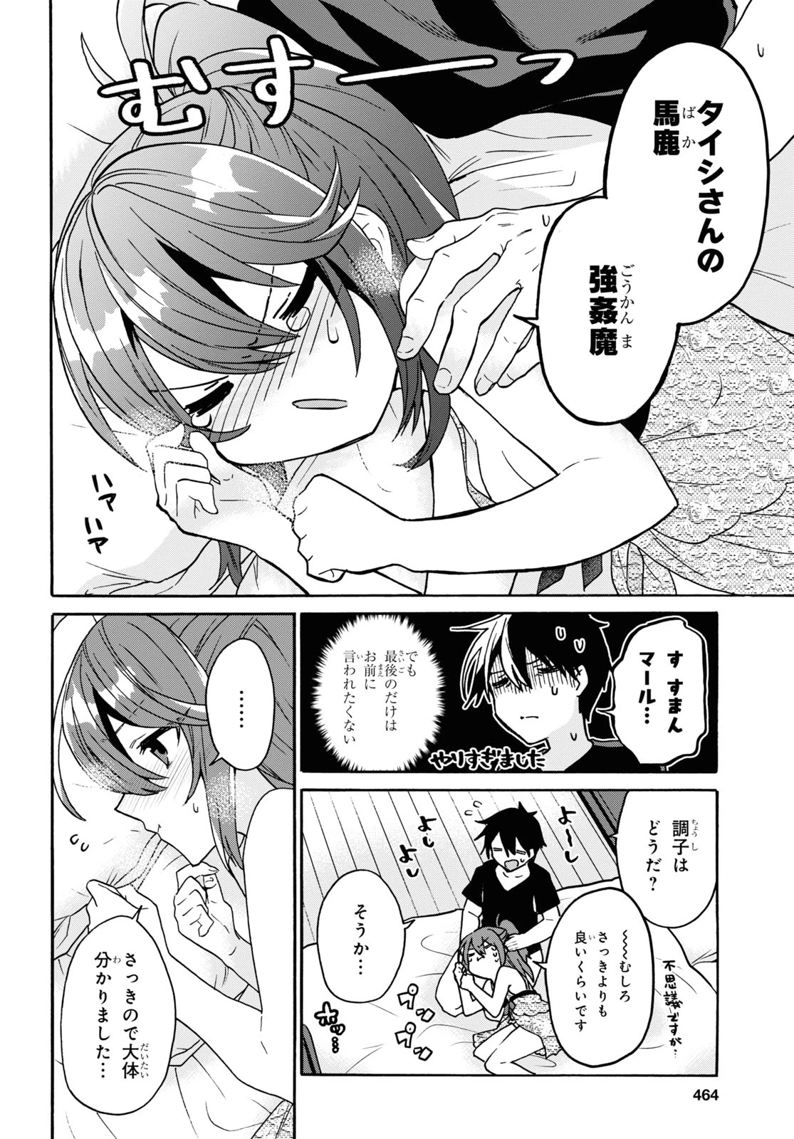 29歳独身は異世界で自由に生きた......かった。 第28話 - 17