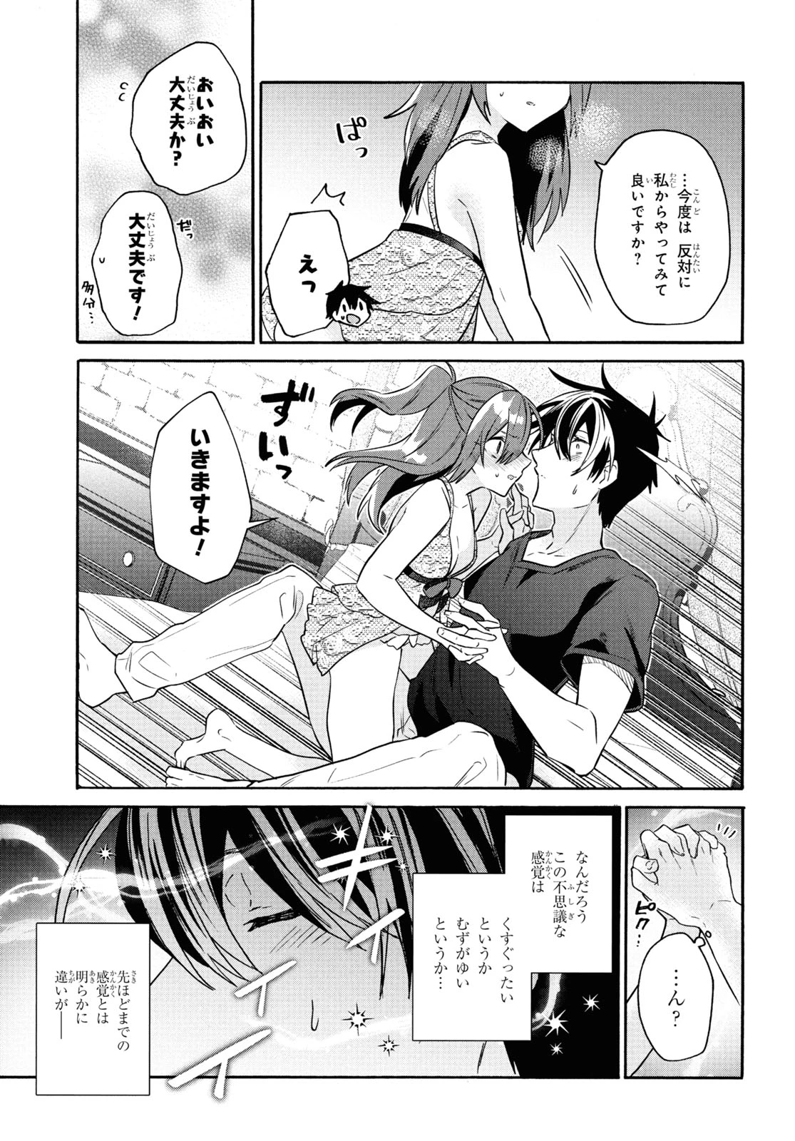 29歳独身は異世界で自由に生きた......かった。 第28話 - 18