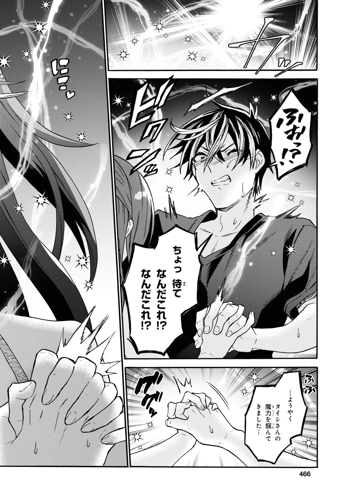 29歳独身は異世界で自由に生きた......かった。 第28話 - 19