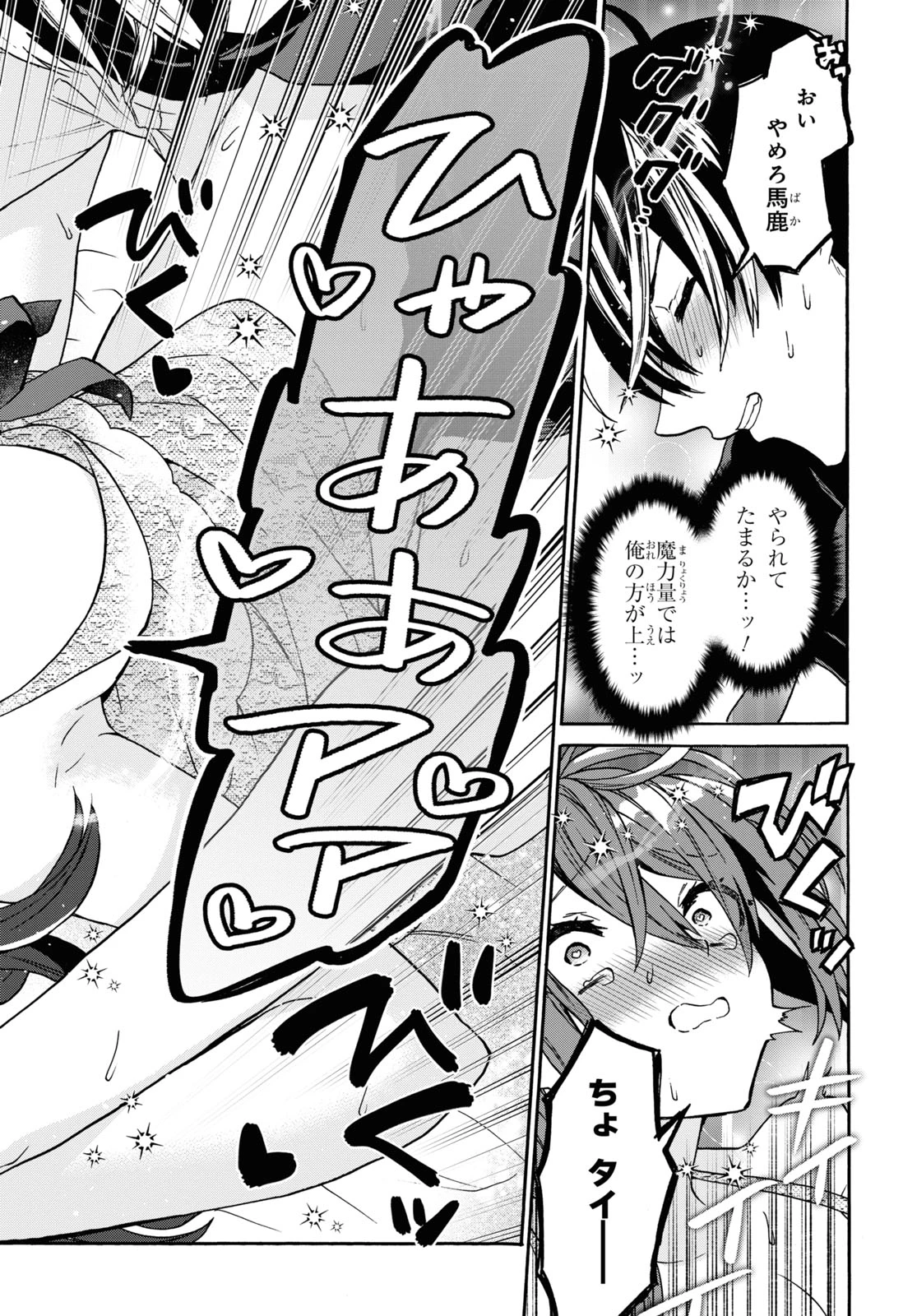 29歳独身は異世界で自由に生きた......かった。 第28話 - 21