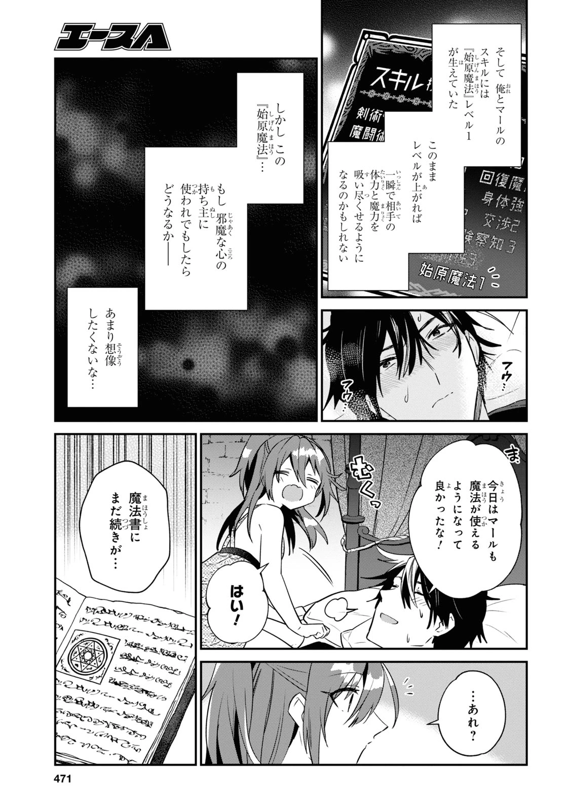 29歳独身は異世界で自由に生きた......かった。 第28話 - 24