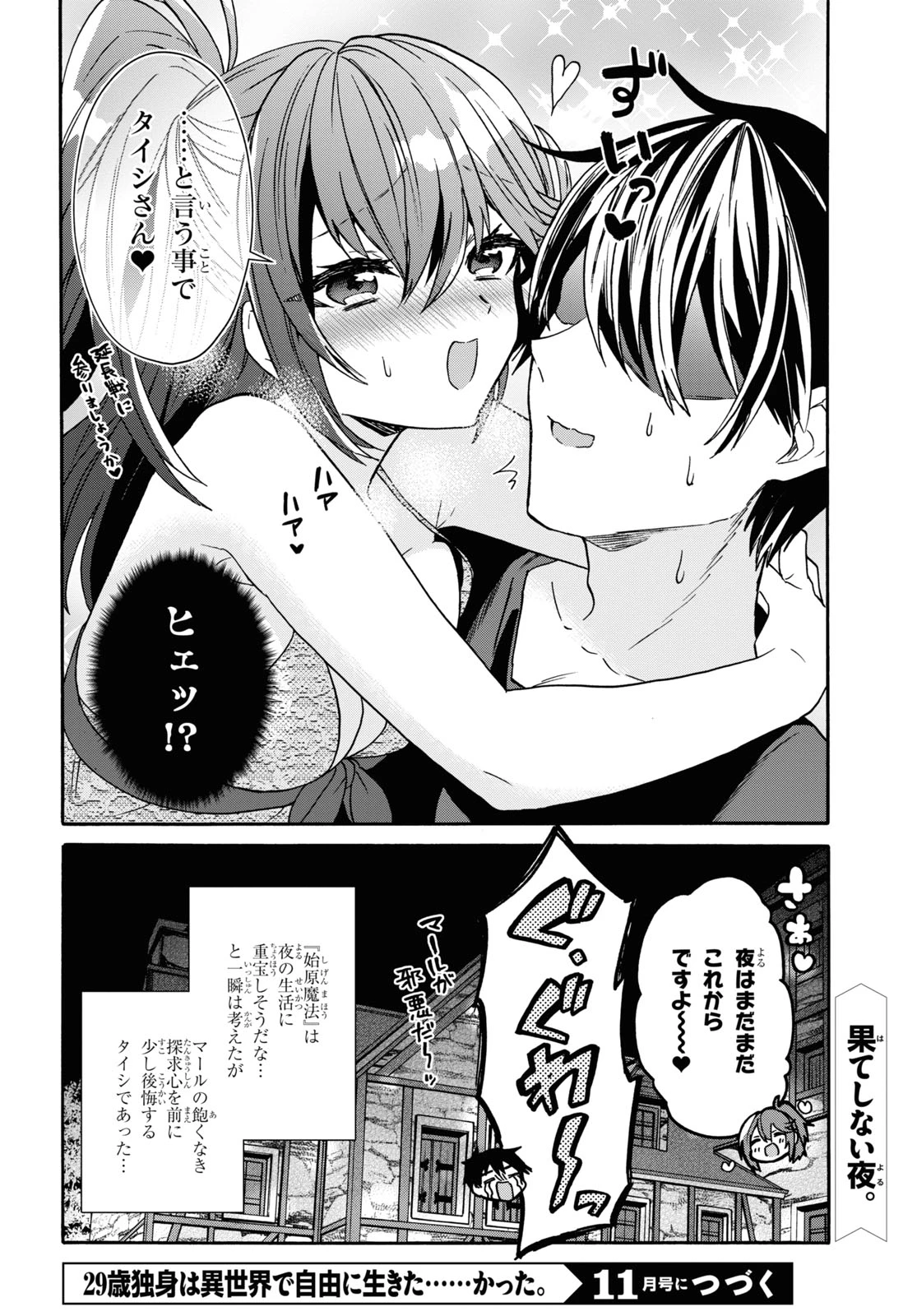 29歳独身は異世界で自由に生きた......かった。 第28話 - 25