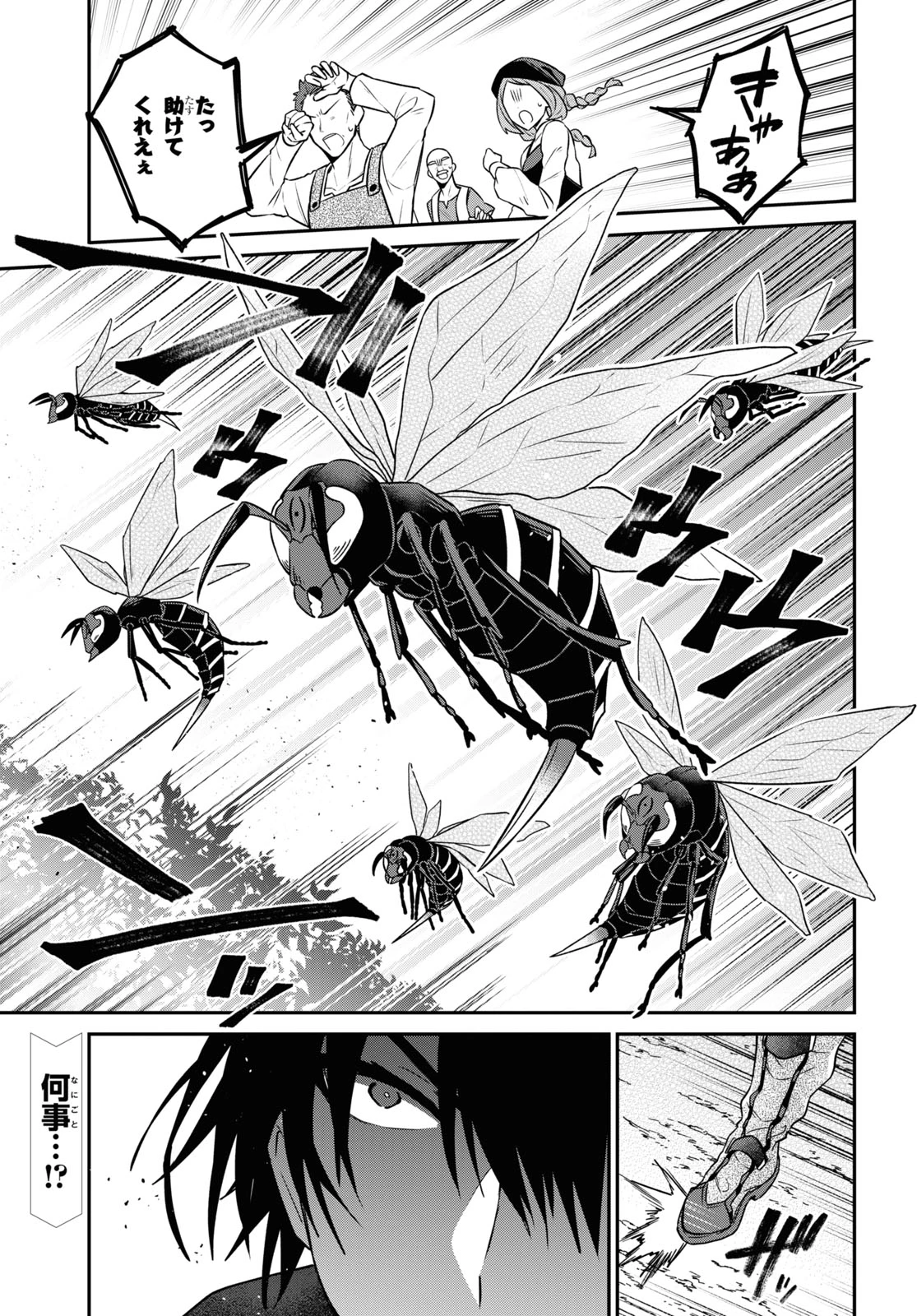 29歳独身は異世界で自由に生きた......かった。 第26話 - 1